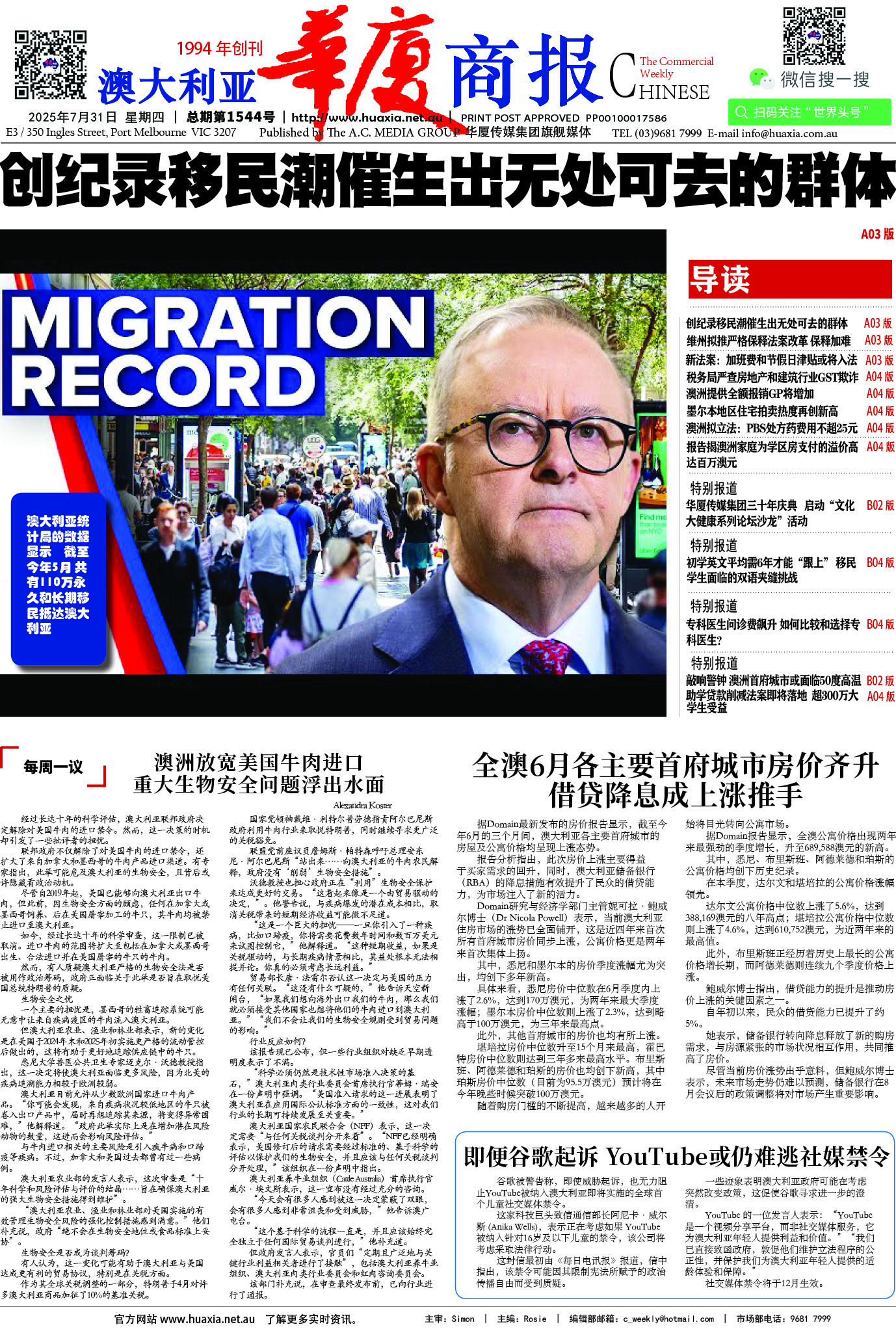 图片[1]-华厦商报1544期-华闻时空