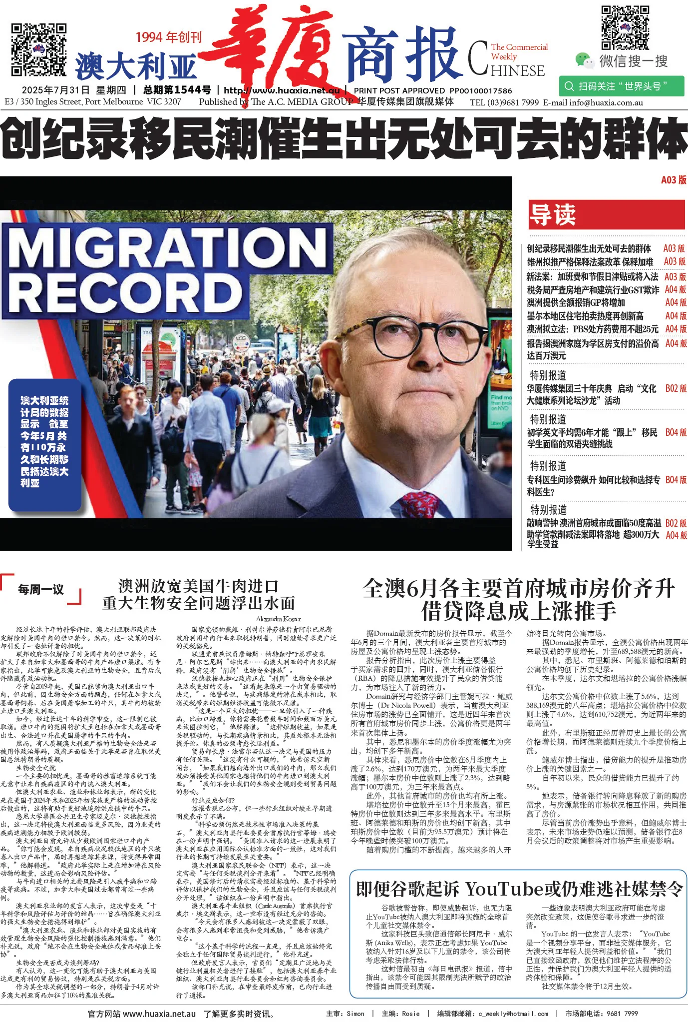 图片[1]-华厦商报1544期-华闻时空