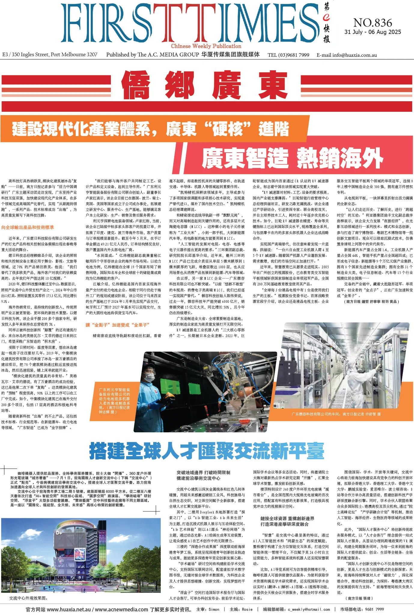 图片[6]-华厦商报1544期-华闻时空