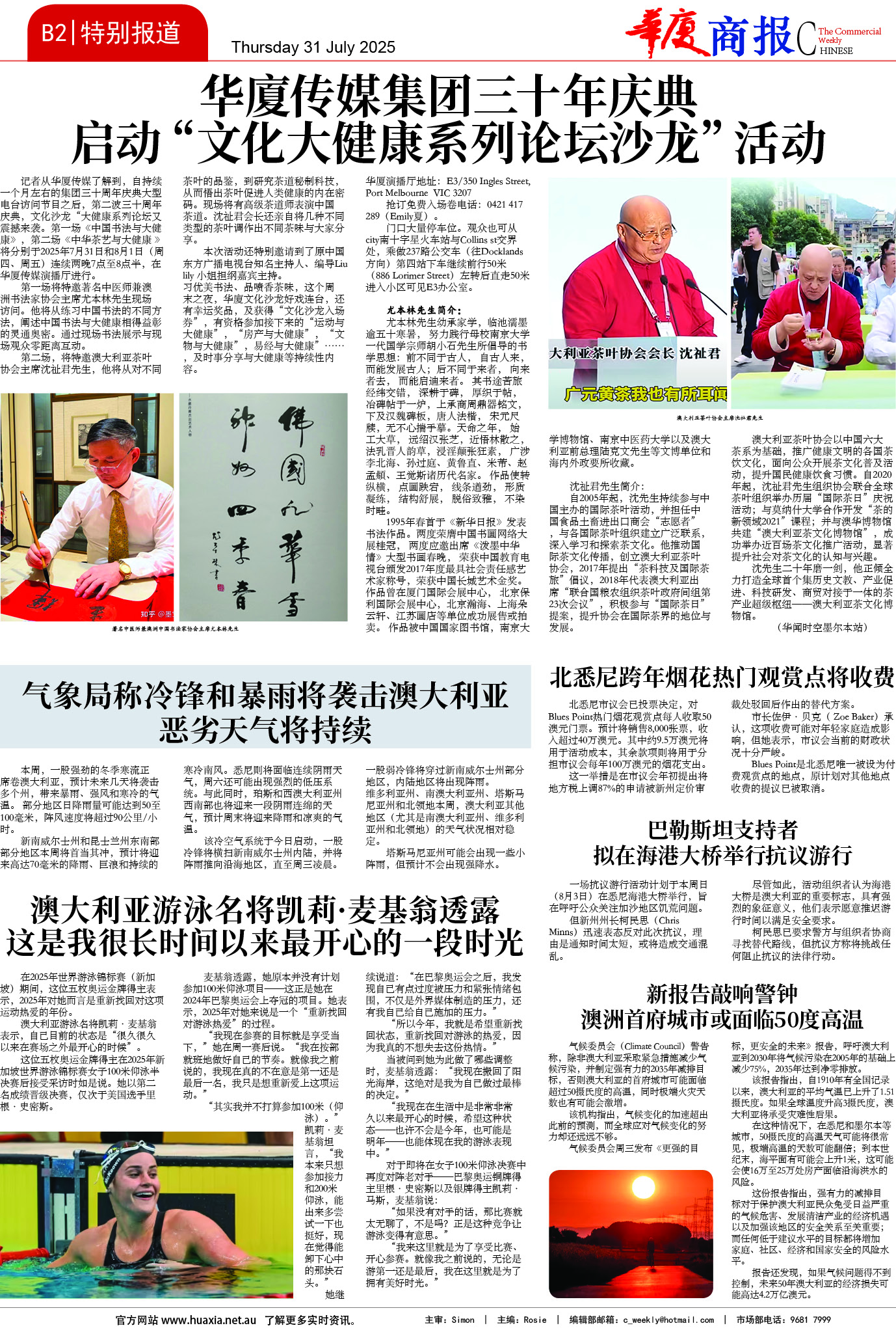 图片[7]-华厦商报1544期-华闻时空