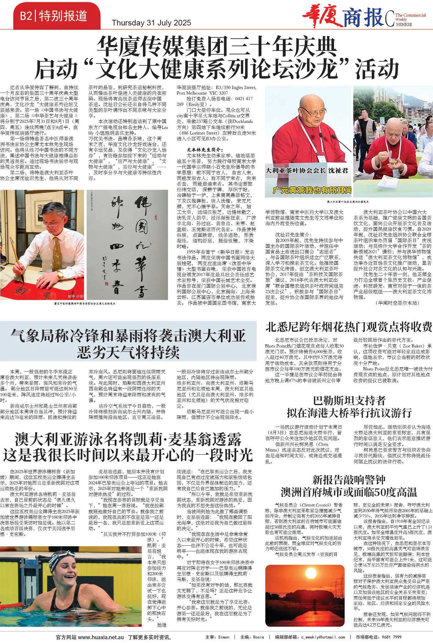 图片[7]-华厦商报1544期-华闻时空