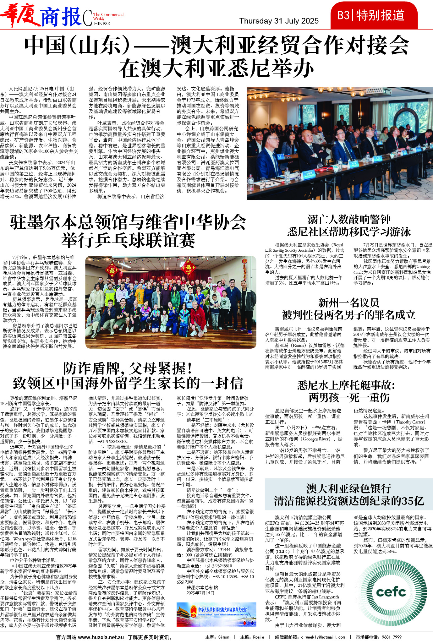 图片[8]-华厦商报1544期-华闻时空