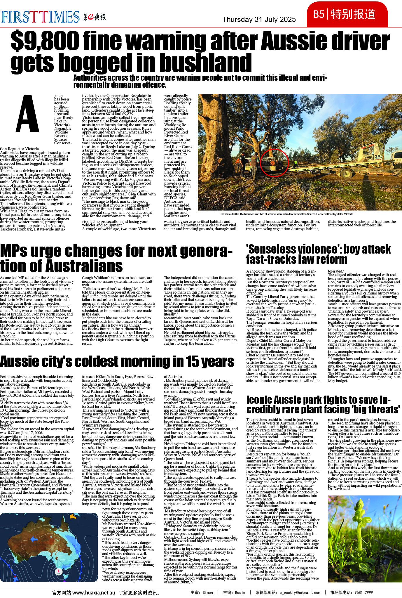 图片[10]-华厦商报1544期-华闻时空