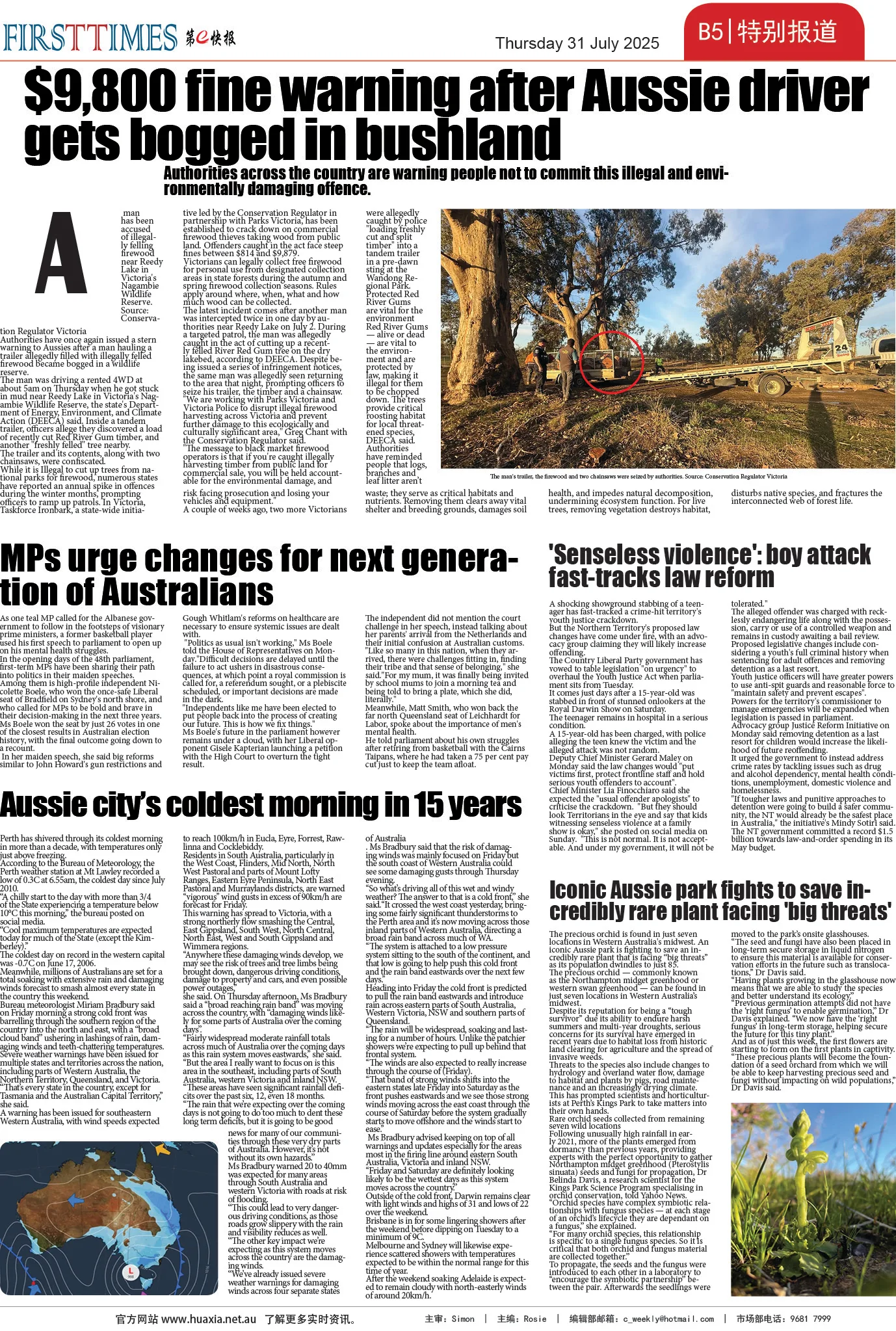 图片[10]-华厦商报1544期-华闻时空