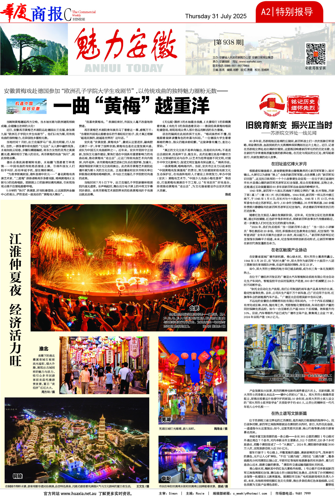 图片[2]-华厦商报1544期-华闻时空