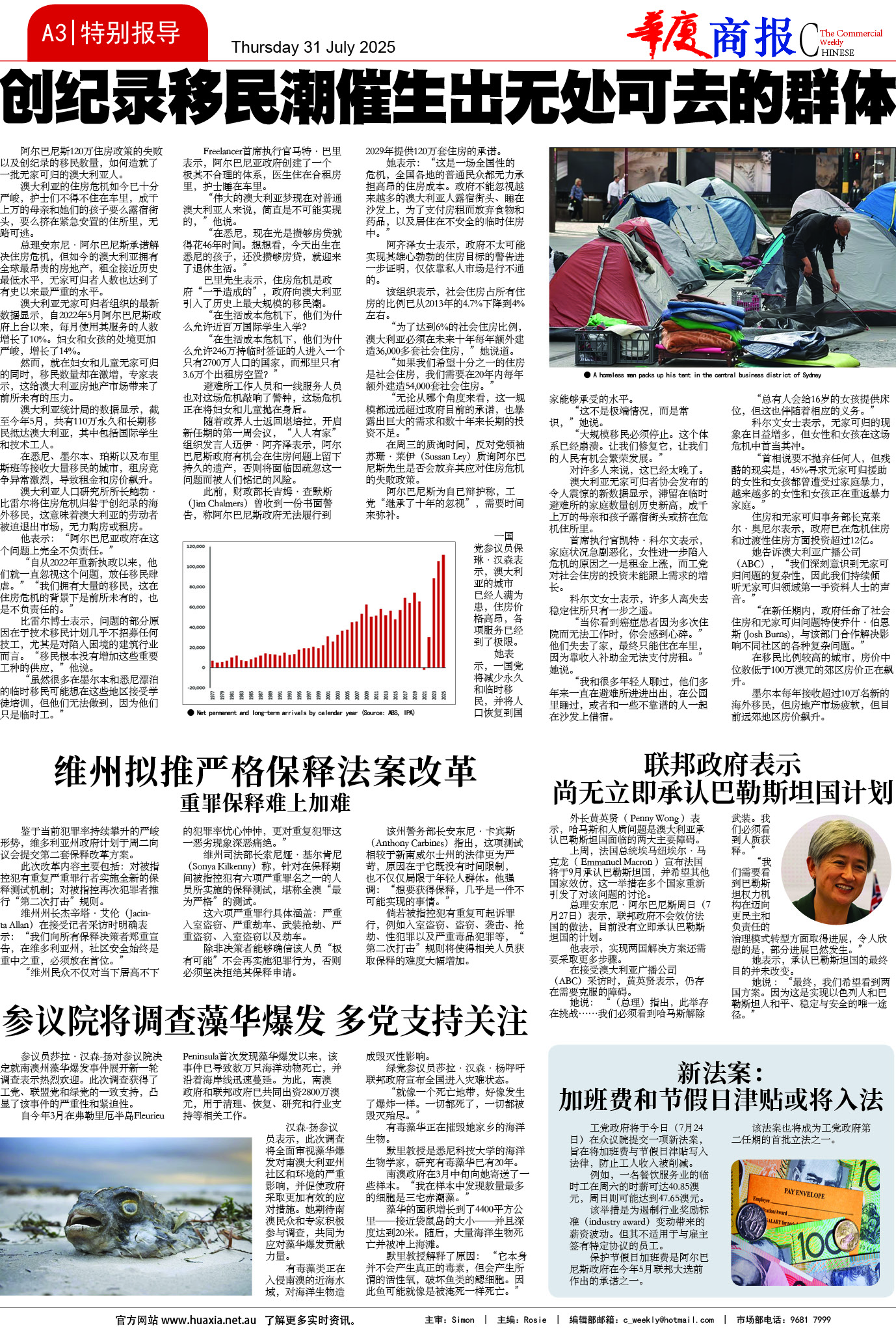 图片[3]-华厦商报1544期-华闻时空