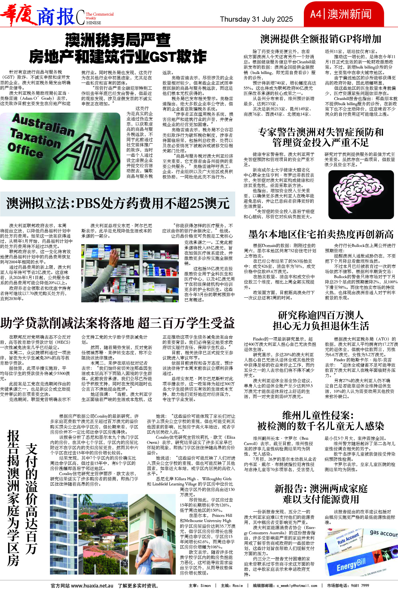 图片[4]-华厦商报1544期-华闻时空