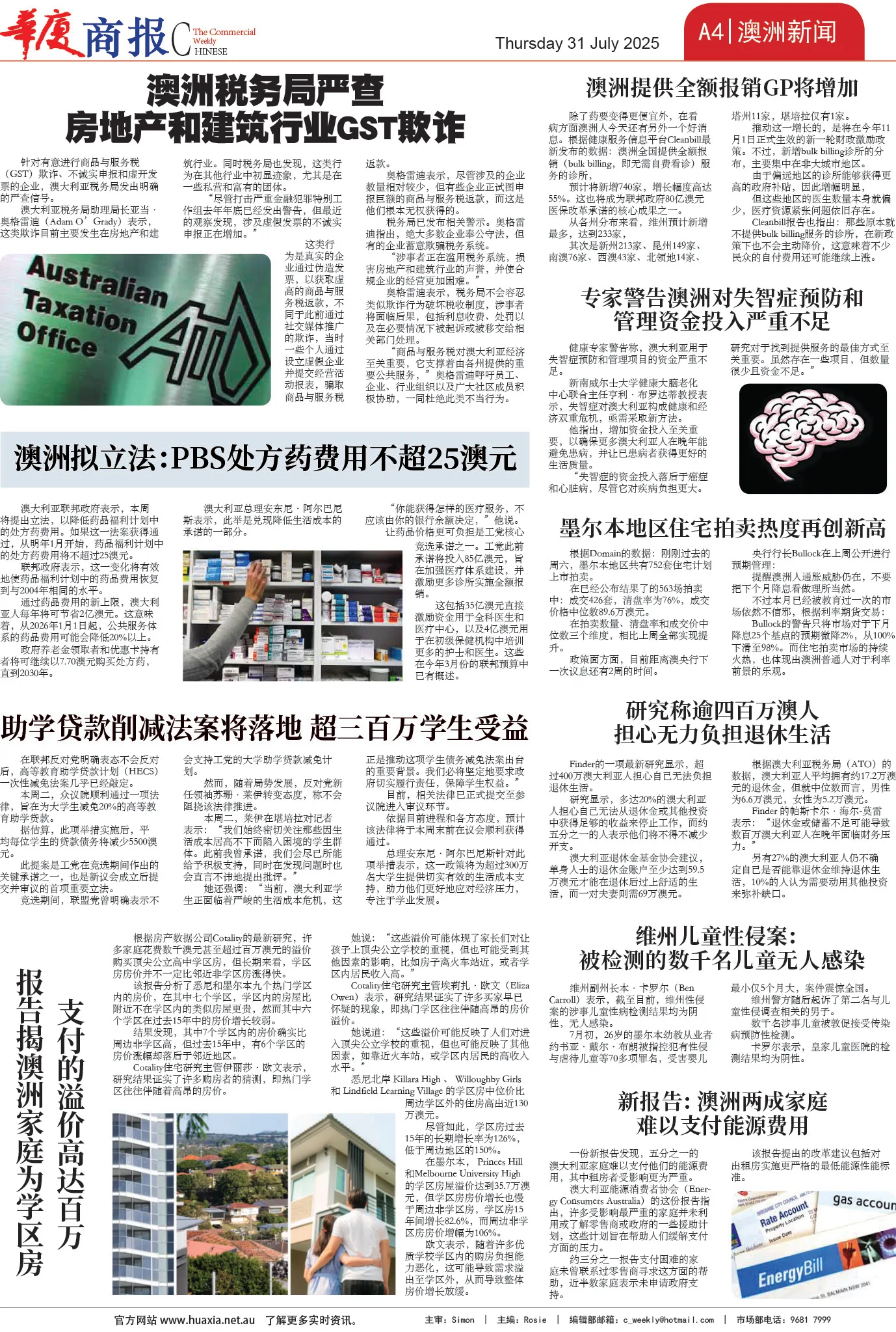 图片[4]-华厦商报1544期-华闻时空