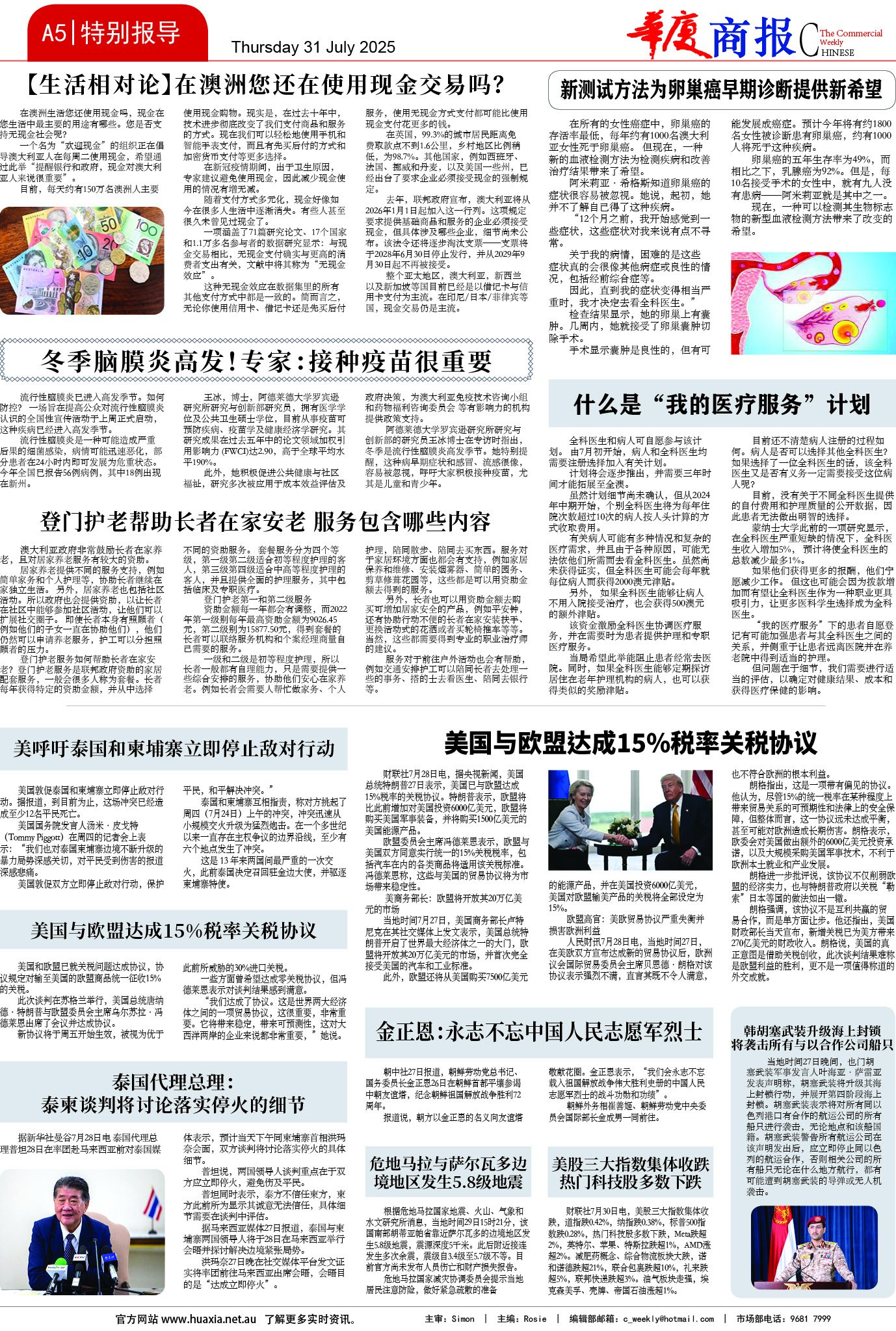 图片[5]-华厦商报1544期-华闻时空