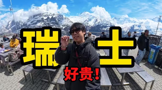 世界上最贵最美的国家会好玩吗？-华闻时空