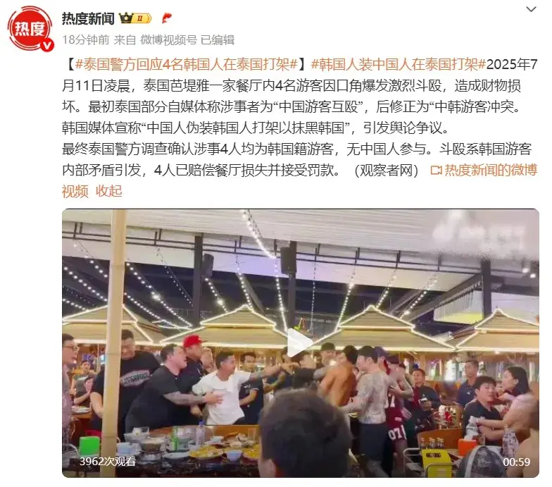 泰国警方回应多人在泰国餐厅打架：涉事4人均为韩国籍游客，无中国人参与 -华闻时空