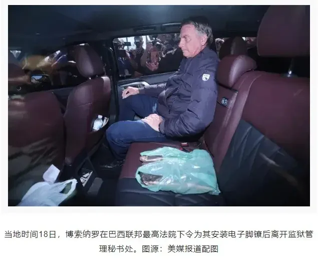 图片[1]-巴西前总统博索纳罗回应戴上电子脚镣：是极大羞辱，从没想过要离开巴西 -华闻时空