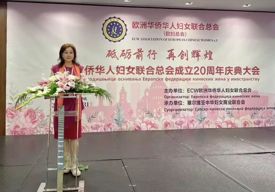 图片[3]-【会员风采】边玲瑛副会长参加欧洲华侨华人妇女联合总会成立20周年庆典大会-华闻时空