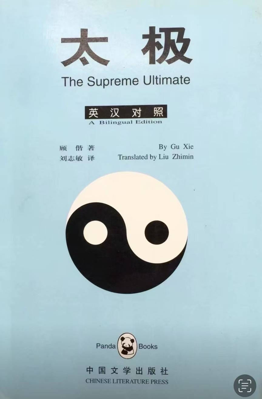 太极图里永远的精神朝圣——顾偕经典长诗《太极》重读与深度赏析-华闻时空