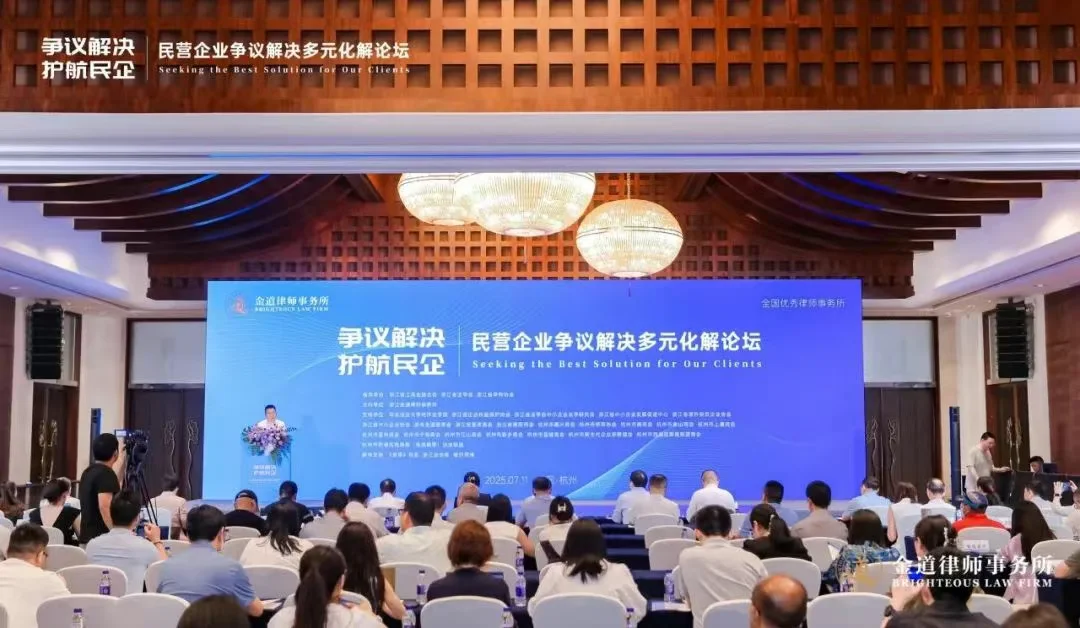 图片[1]-我会参加争议解决 护航民企“多元化解论坛”-华闻时空