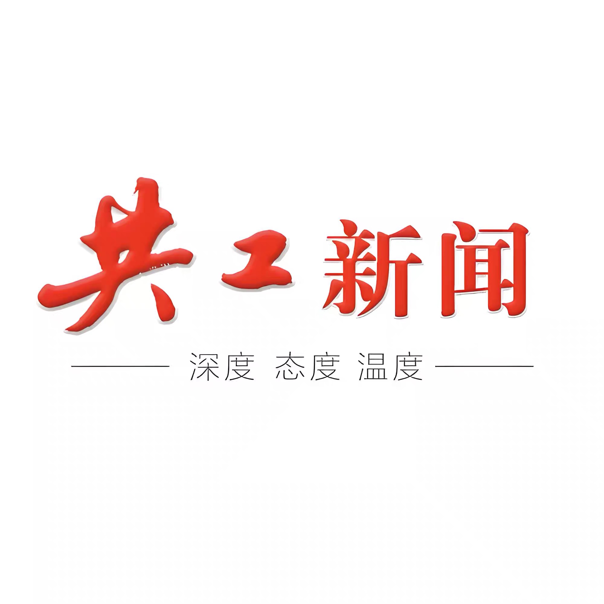 共工新闻社-华闻时空