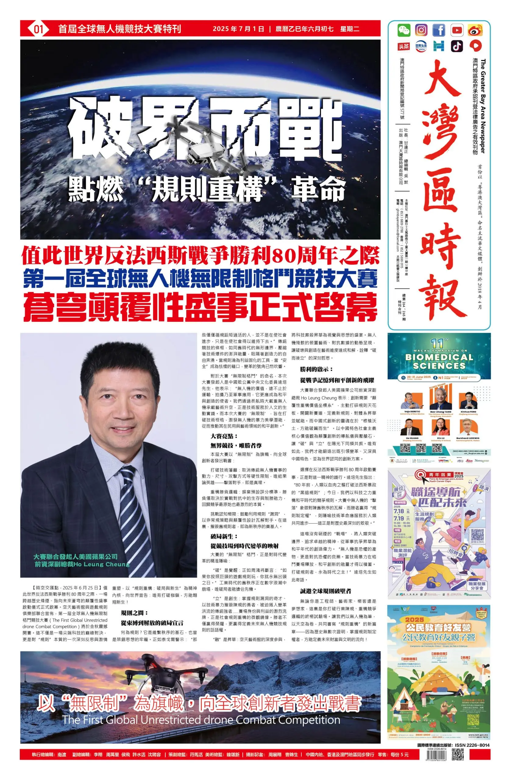 總第264、265期2025.0701