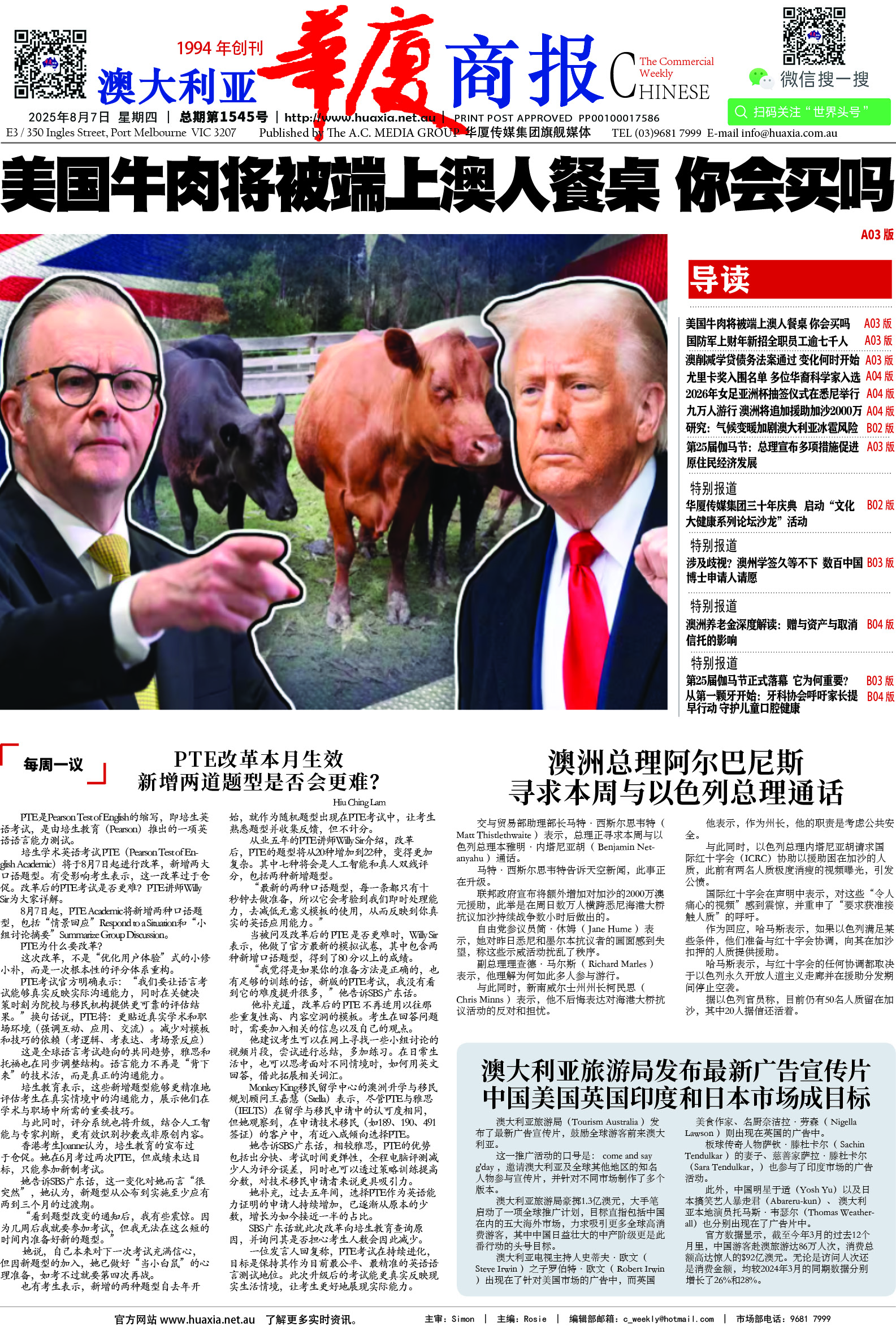 图片[1]-华厦商报1545期-华闻时空