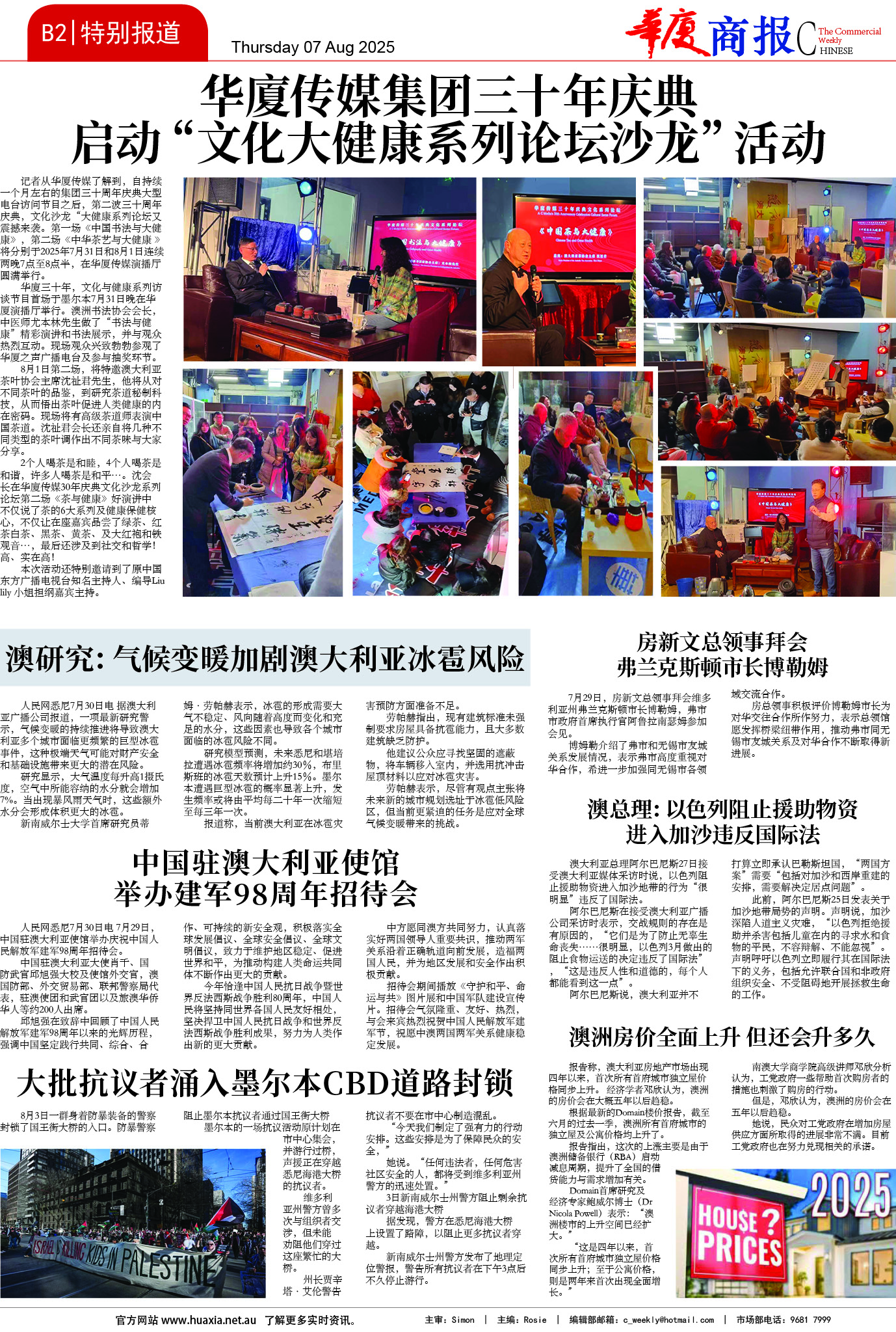 图片[7]-华厦商报1545期-华闻时空