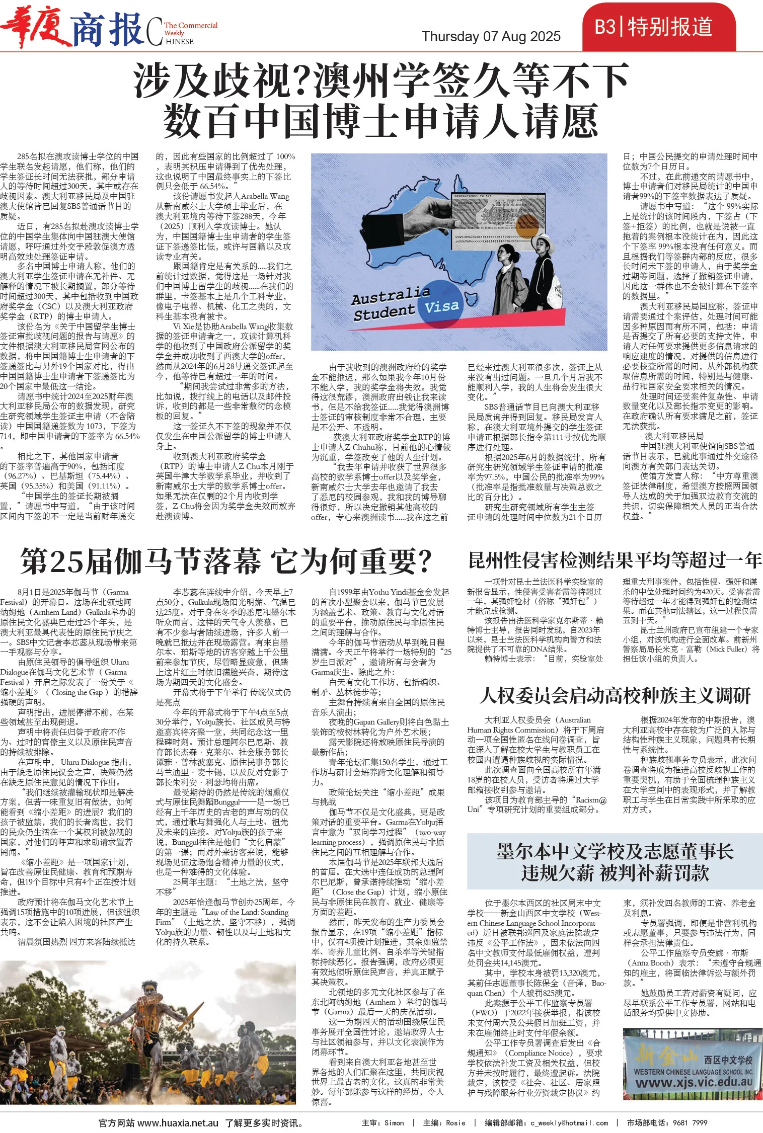 图片[8]-华厦商报1545期-华闻时空