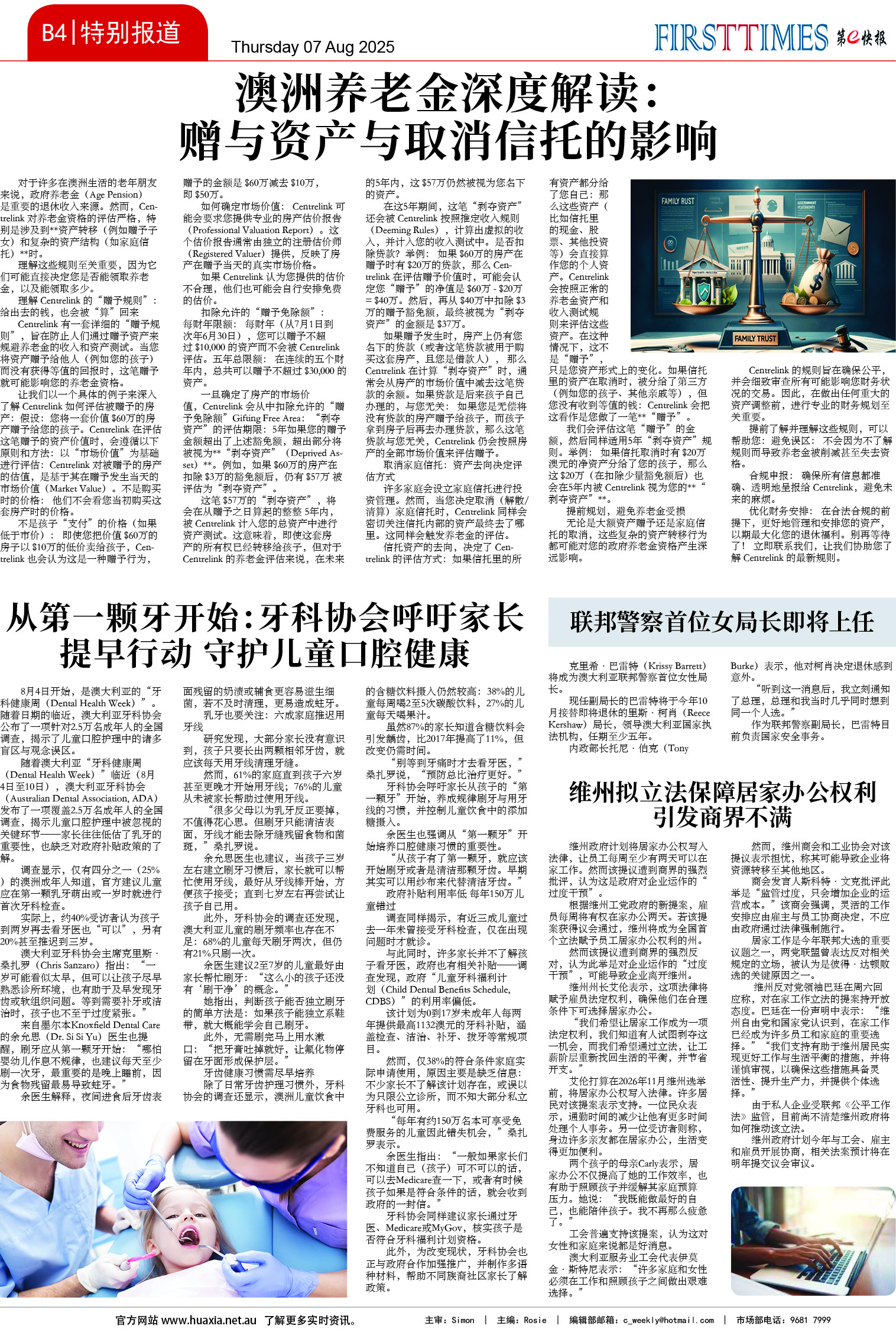 图片[9]-华厦商报1545期-华闻时空