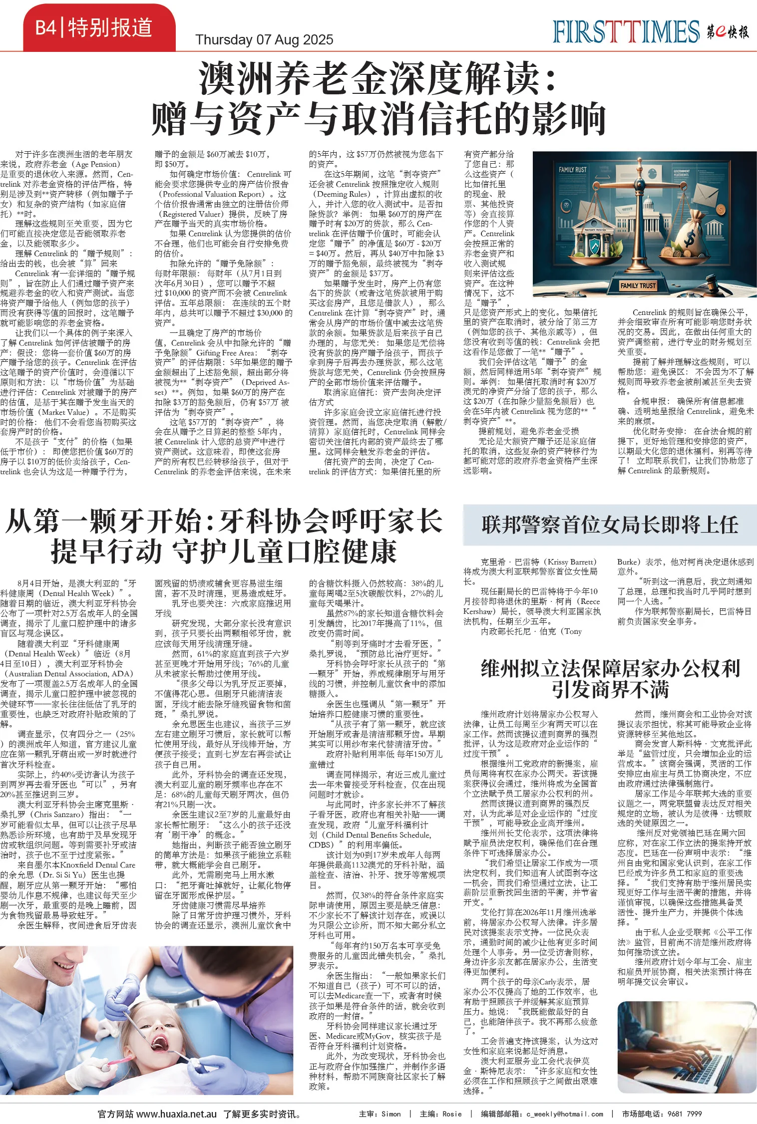 图片[9]-华厦商报1545期-华闻时空