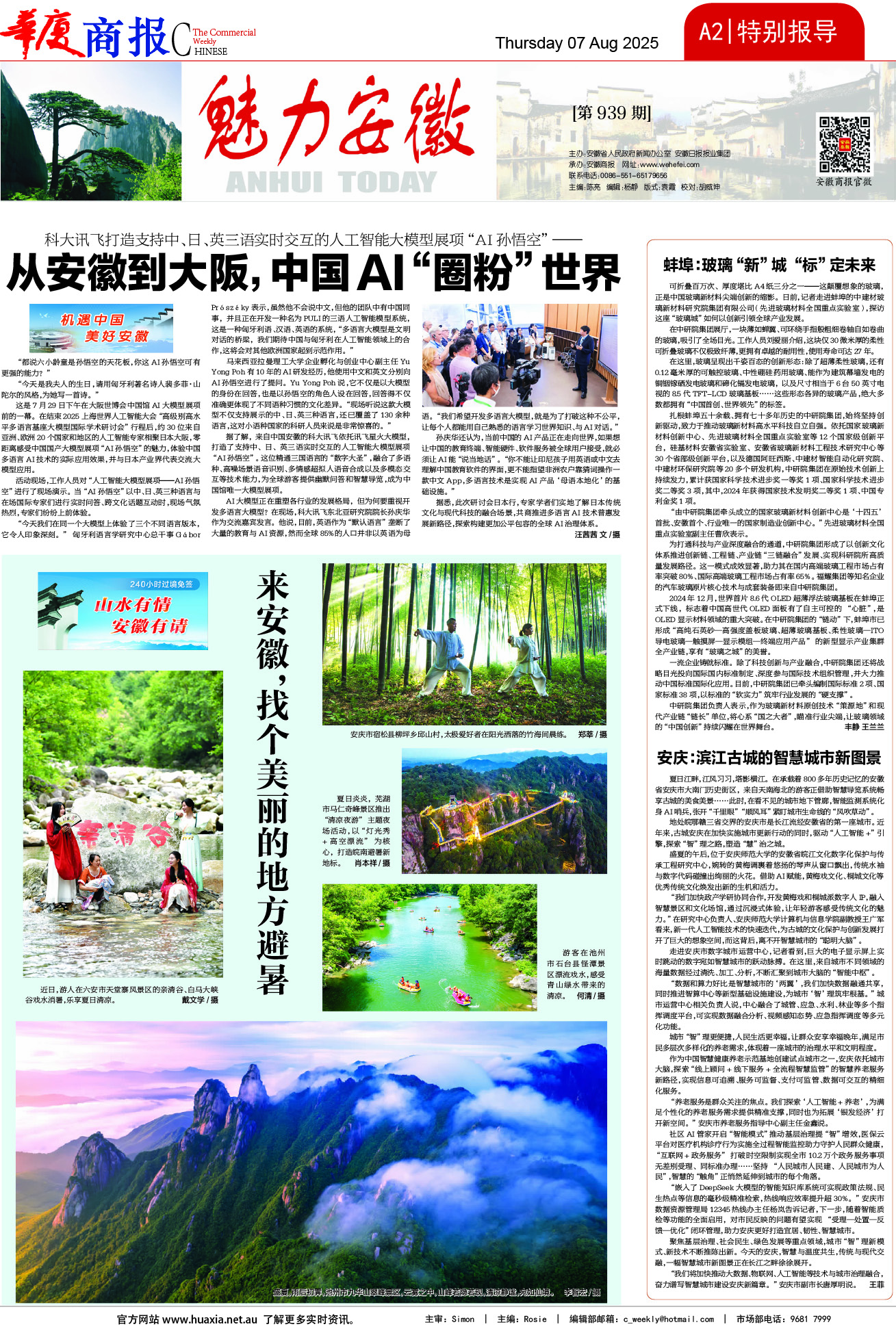 图片[2]-华厦商报1545期-华闻时空