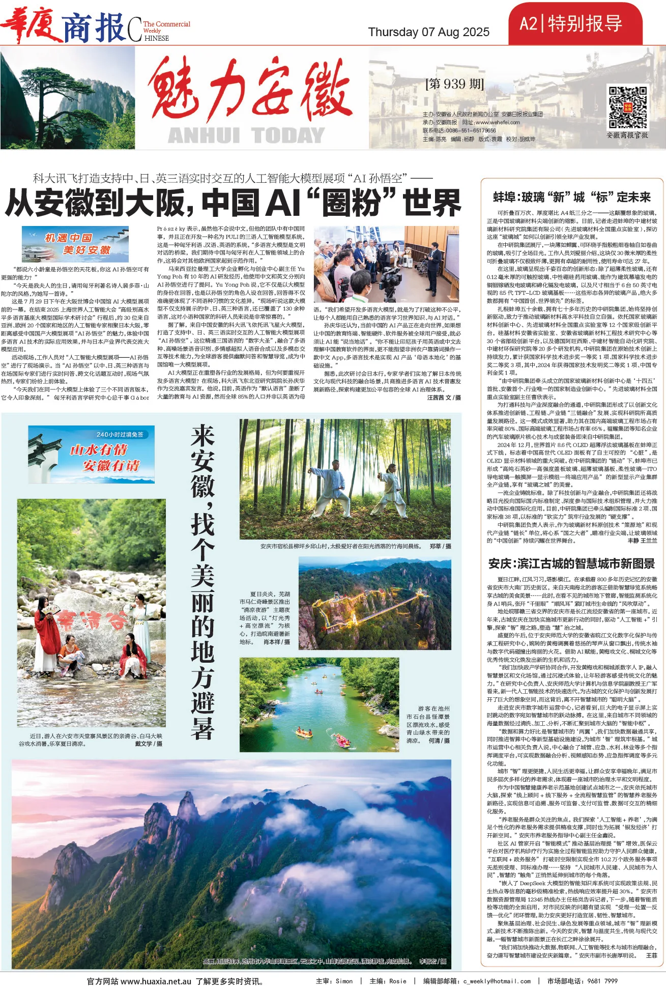 图片[2]-华厦商报1545期-华闻时空