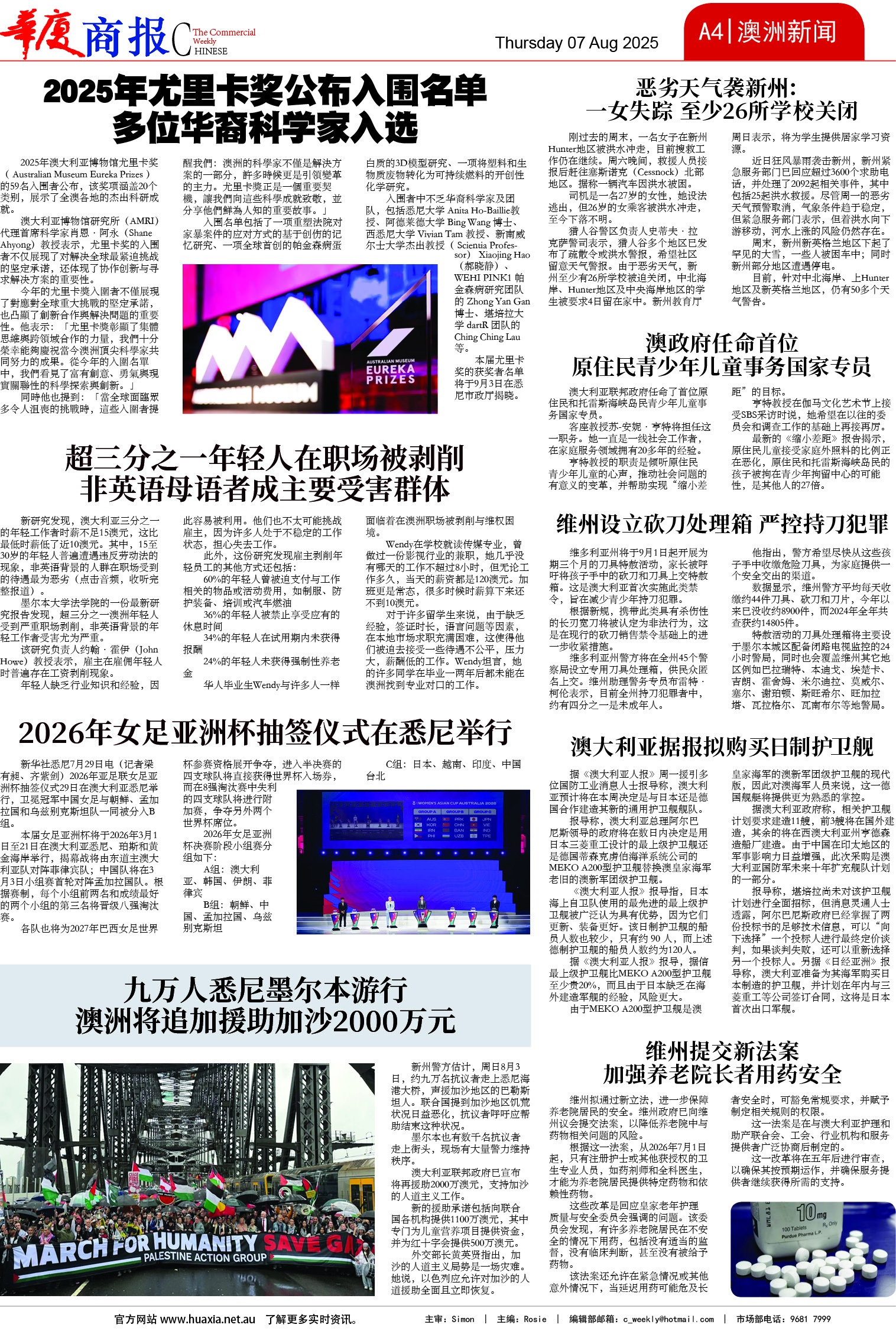 图片[4]-华厦商报1545期-华闻时空