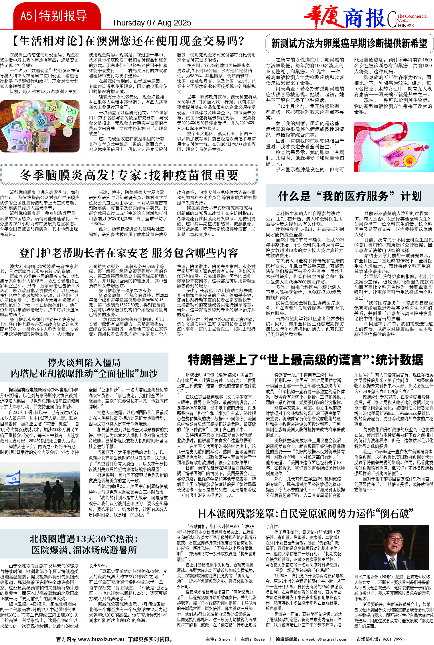 图片[5]-华厦商报1545期-华闻时空