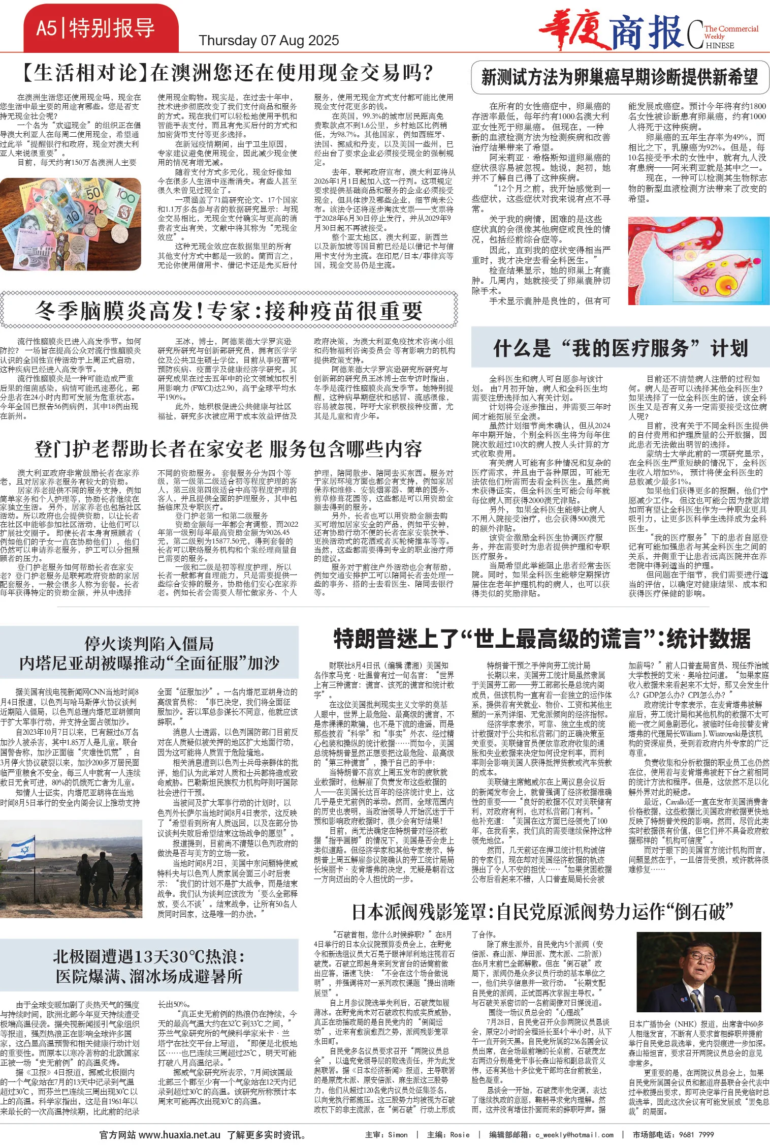 图片[5]-华厦商报1545期-华闻时空