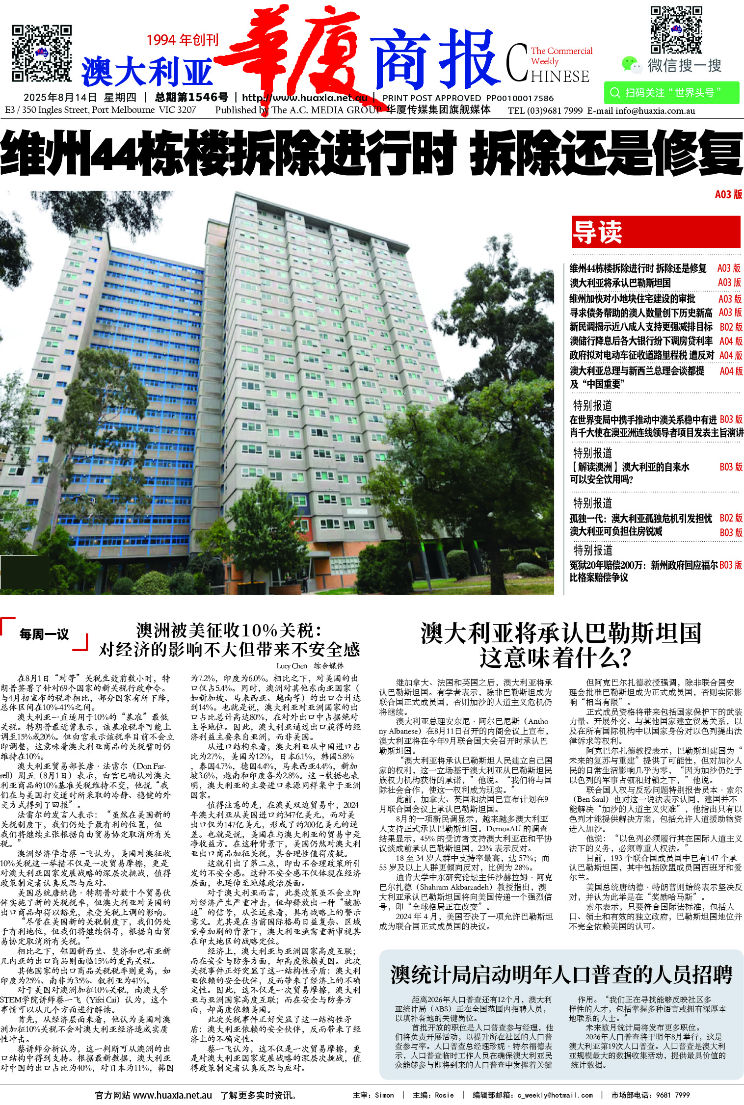 图片[1]-华厦商报1546期-华闻时空