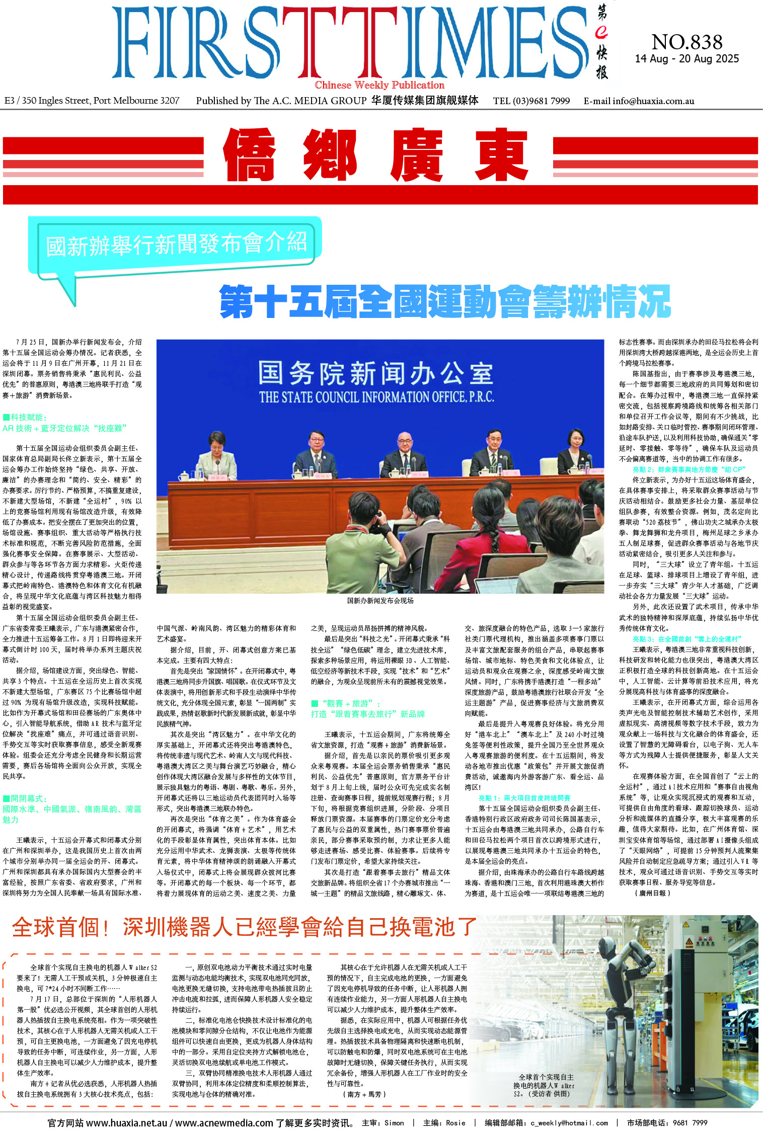 图片[6]-华厦商报1546期-华闻时空