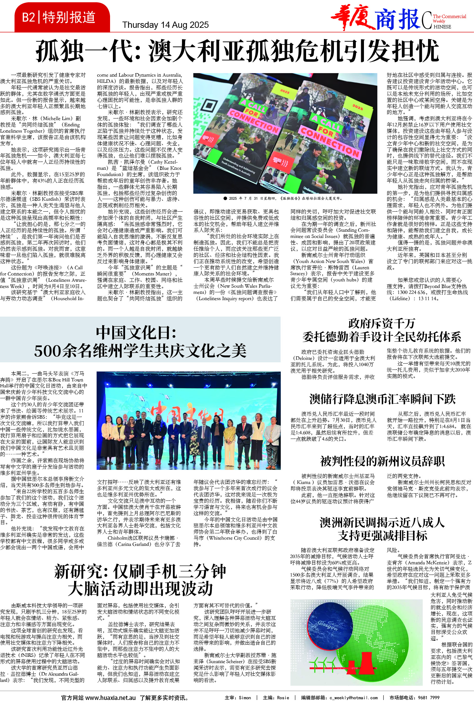 图片[7]-华厦商报1546期-华闻时空