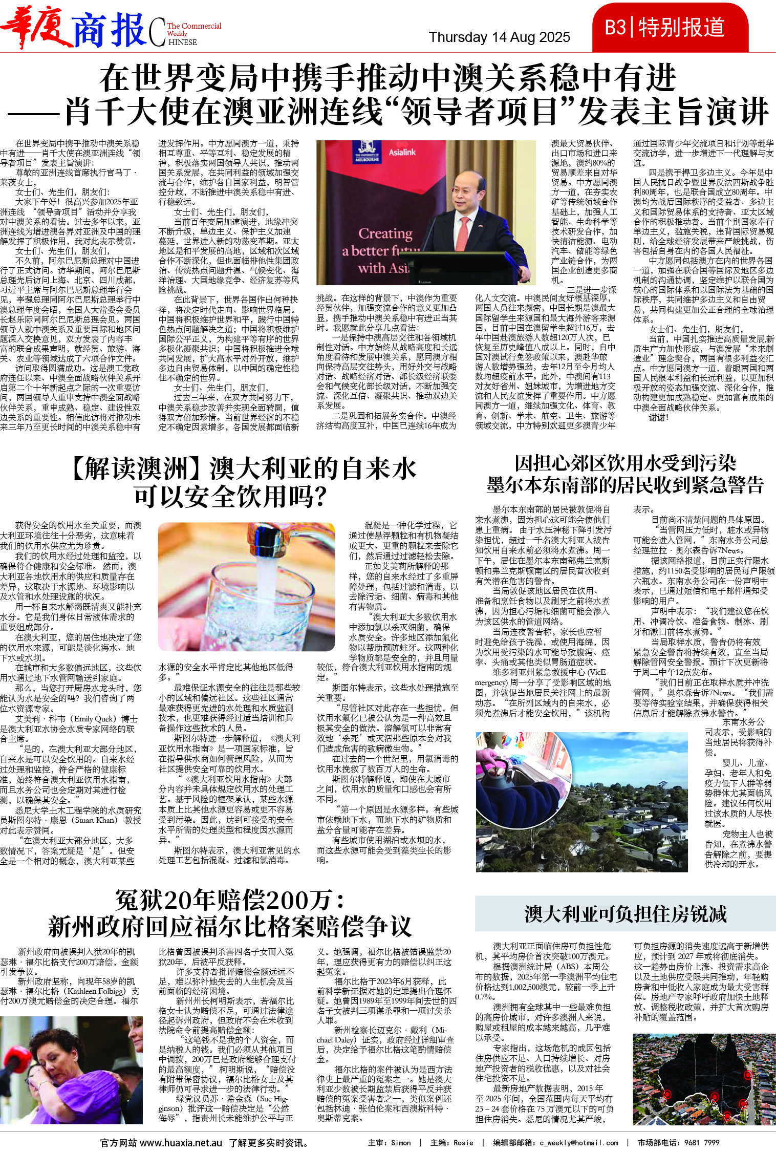 图片[8]-华厦商报1546期-华闻时空