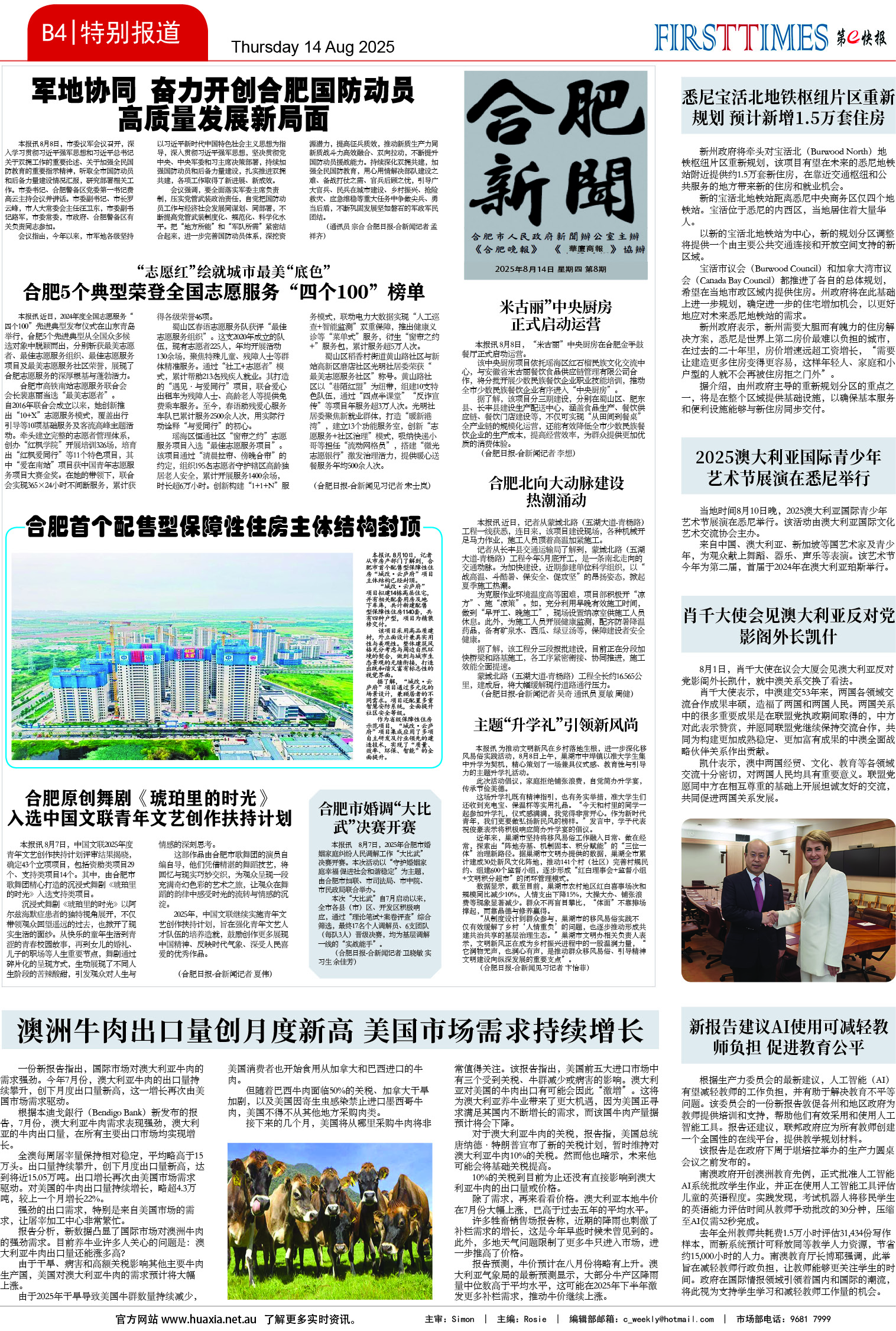 图片[9]-华厦商报1546期-华闻时空