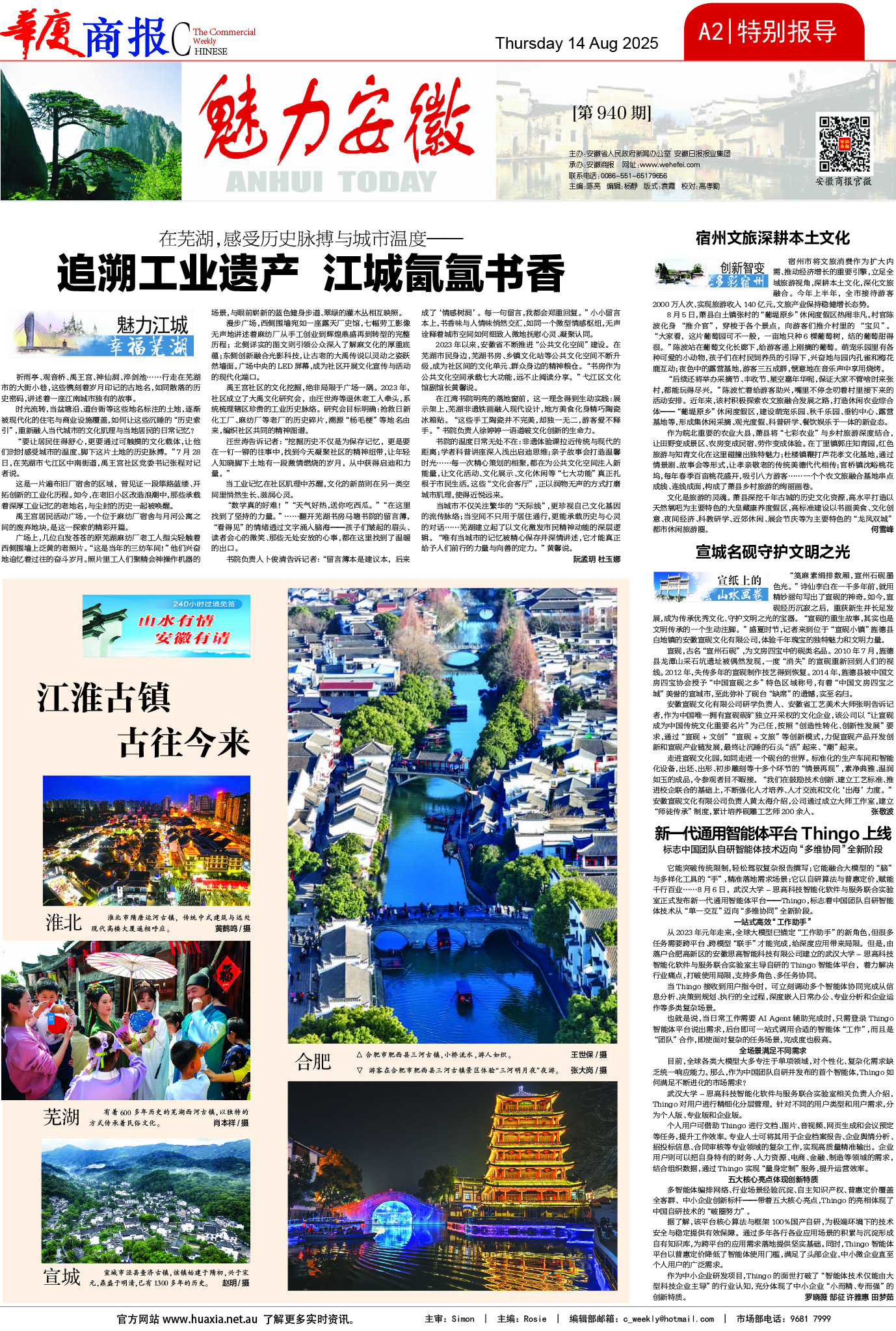 图片[2]-华厦商报1546期-华闻时空
