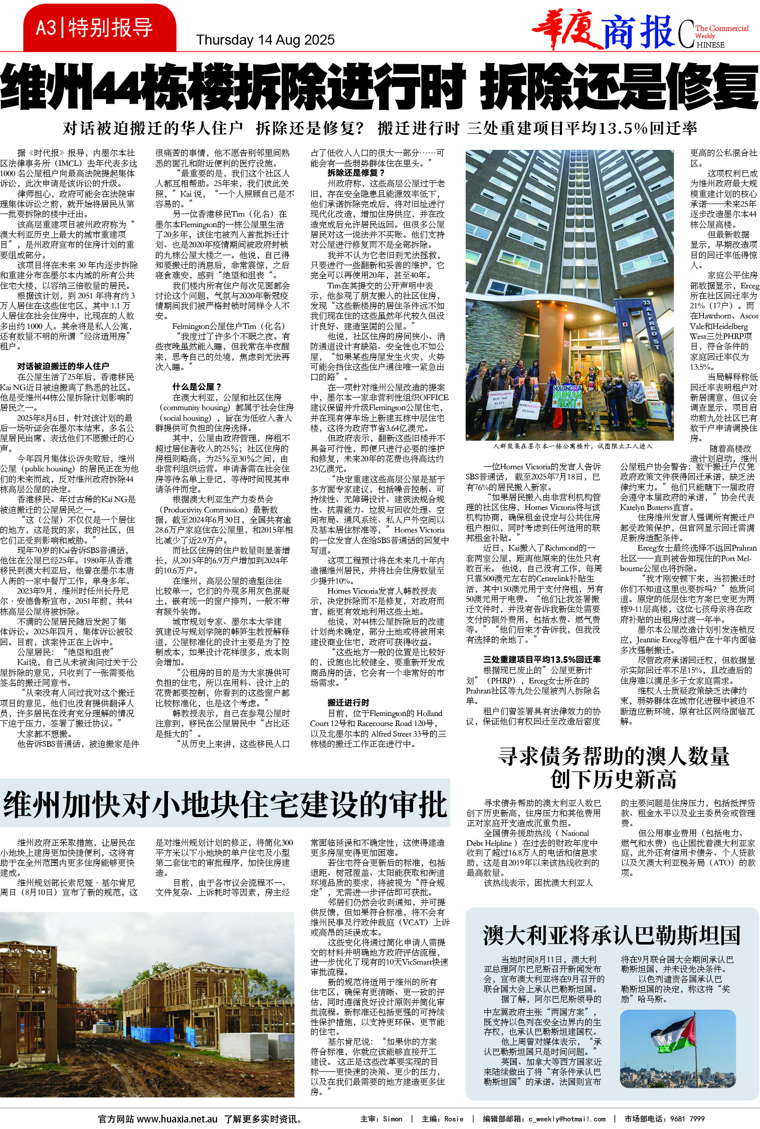 图片[3]-华厦商报1546期-华闻时空