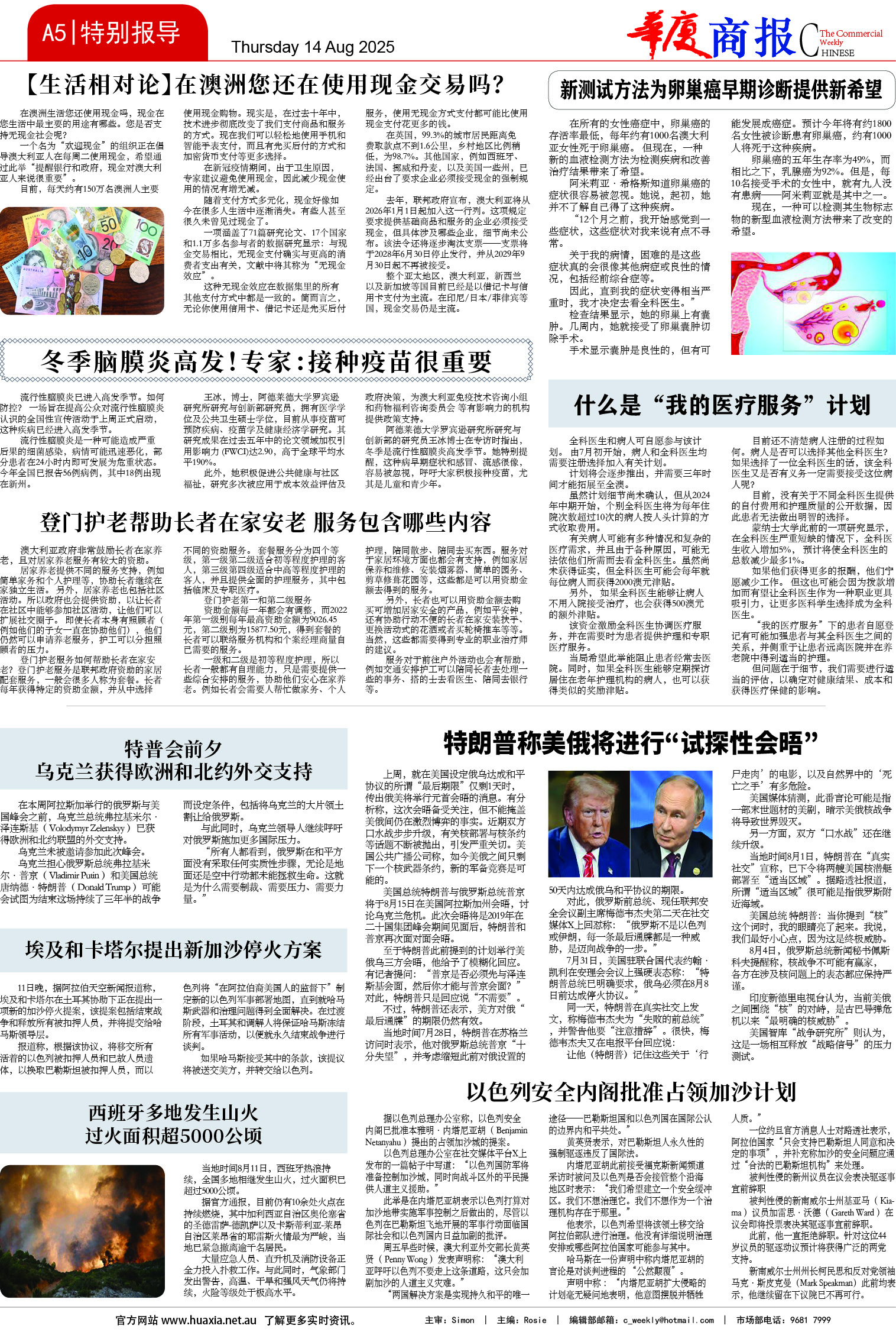 图片[5]-华厦商报1546期-华闻时空