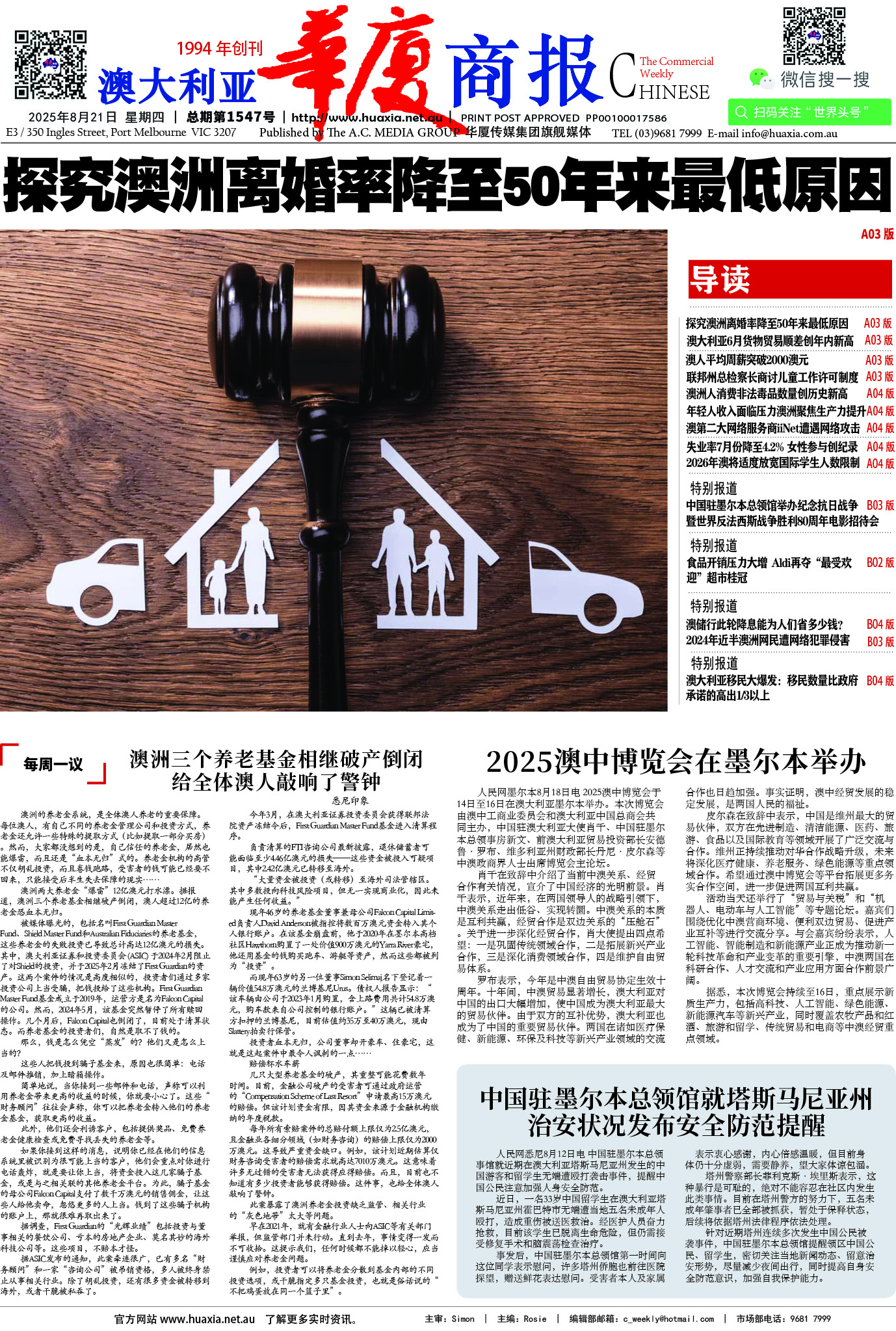 图片[1]-华厦商报1547期-华闻时空