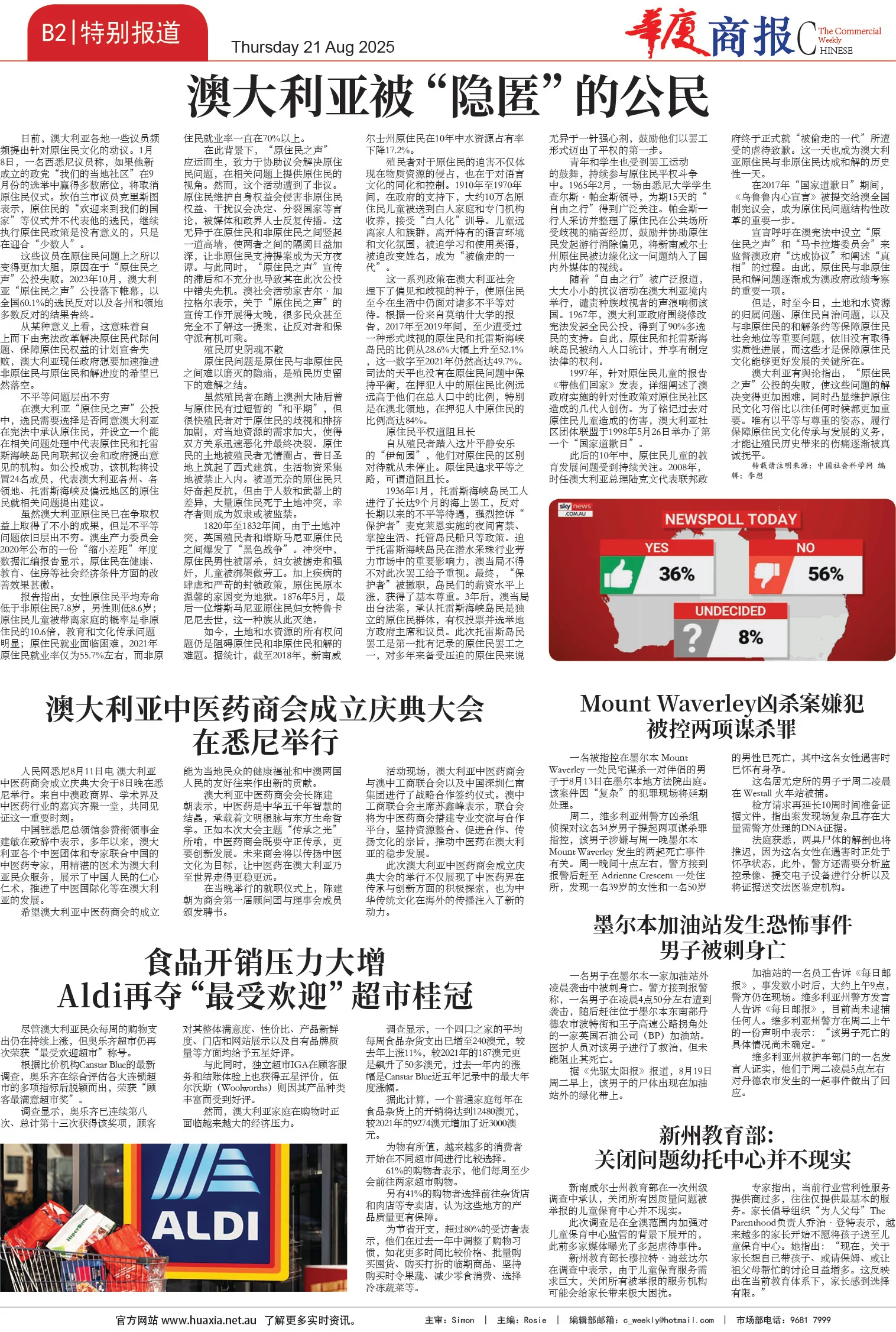 图片[7]-华厦商报1547期-华闻时空