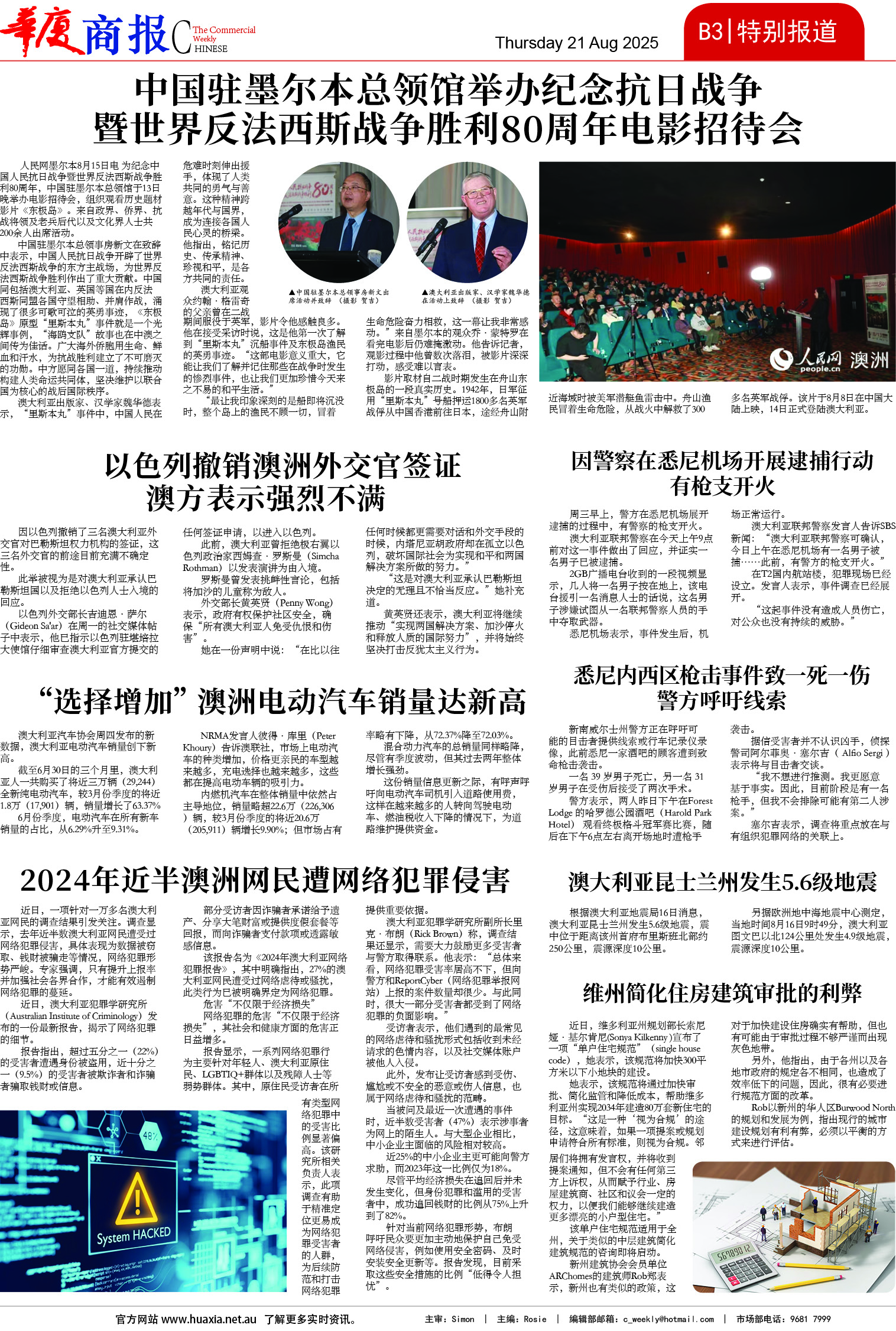 图片[8]-华厦商报1547期-华闻时空