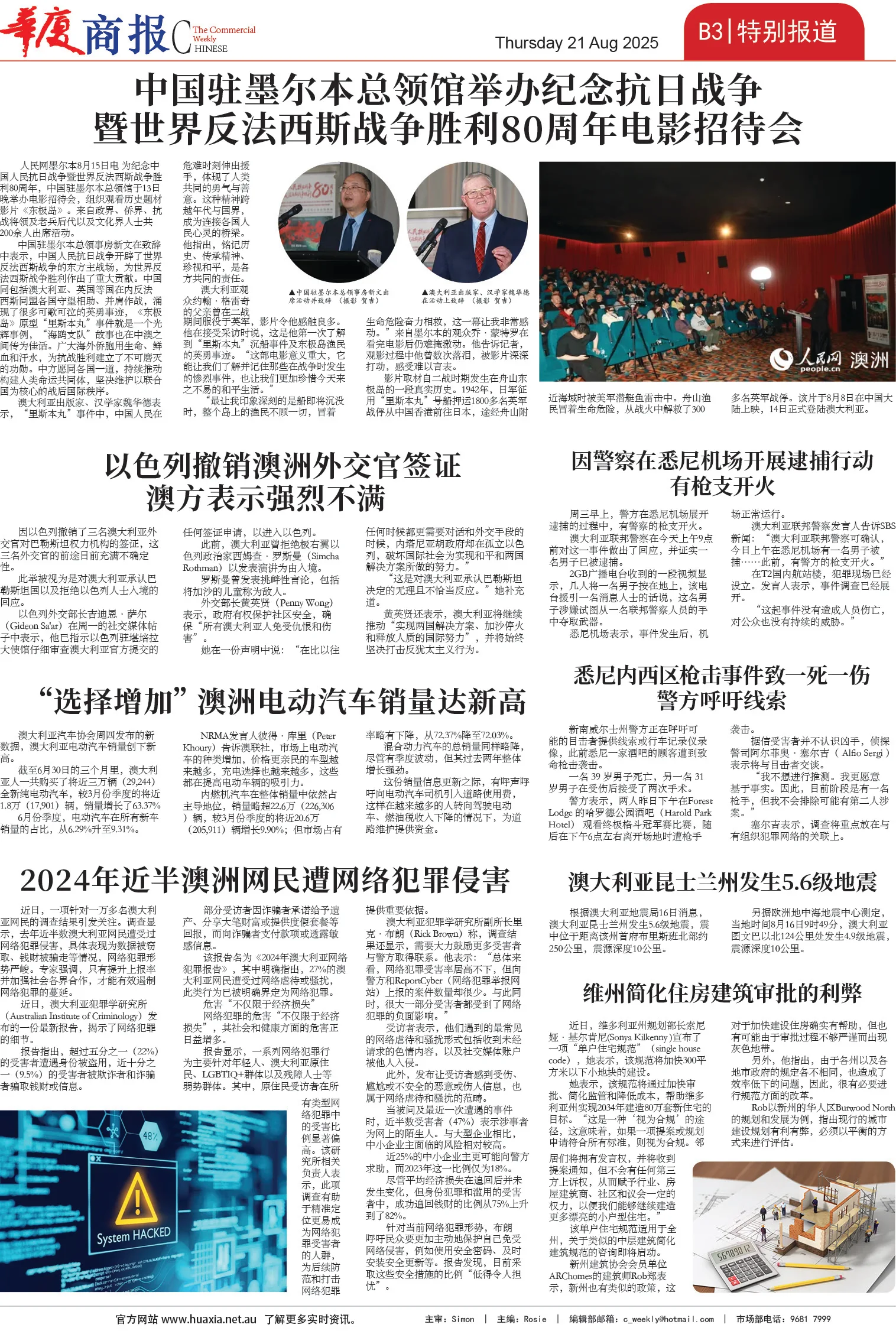 图片[8]-华厦商报1547期-华闻时空