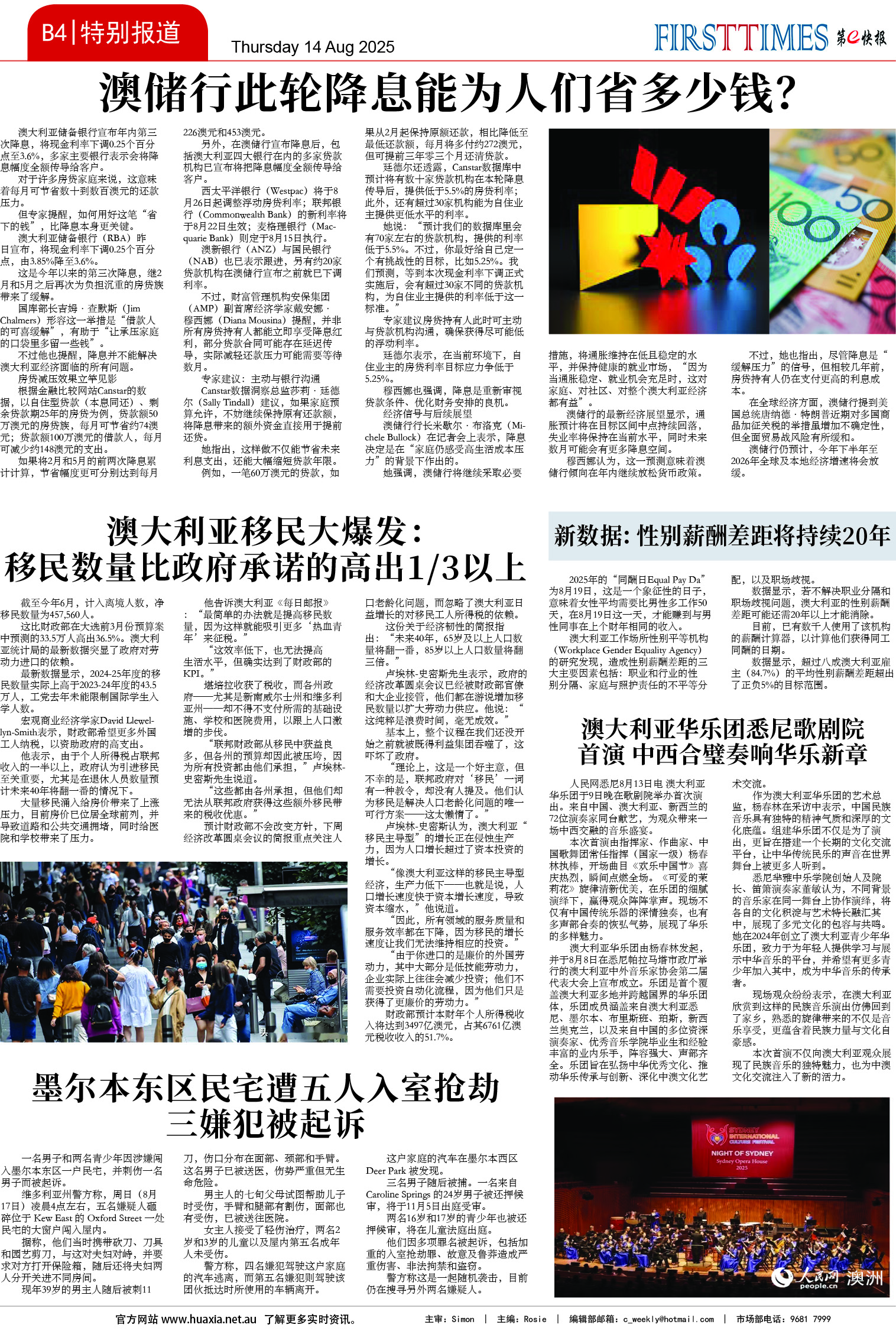 图片[9]-华厦商报1547期-华闻时空