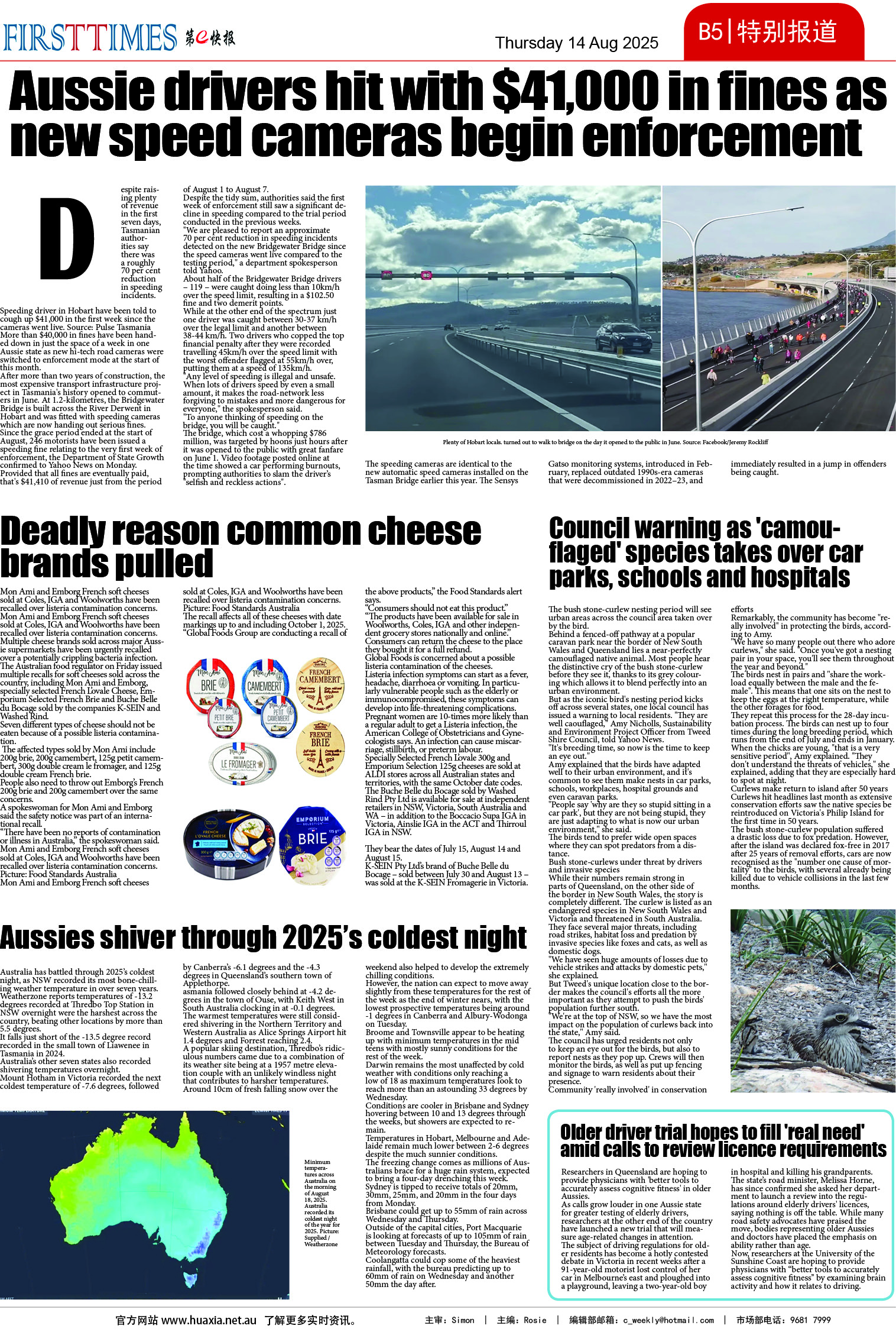 图片[10]-华厦商报1547期-华闻时空