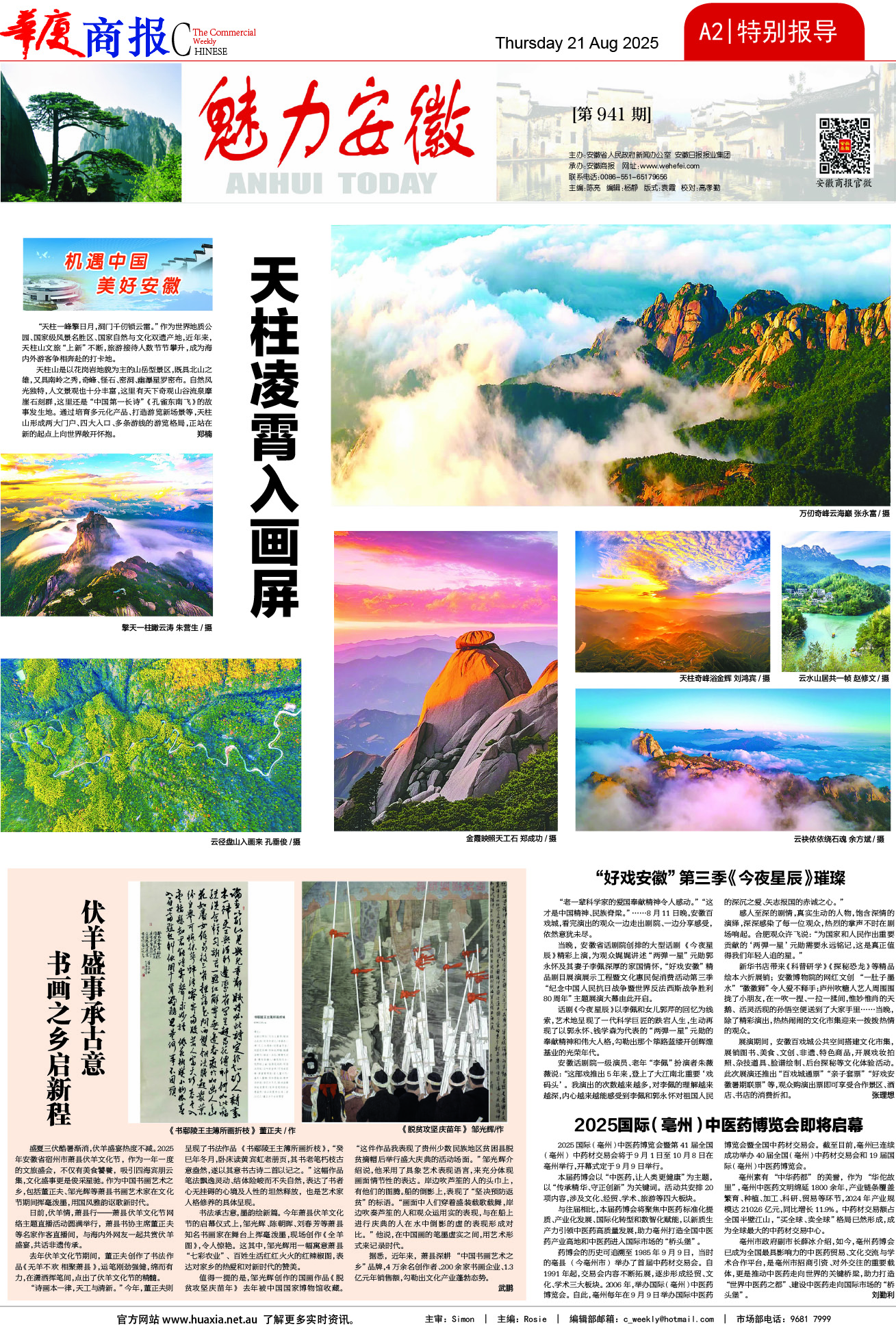 图片[2]-华厦商报1547期-华闻时空