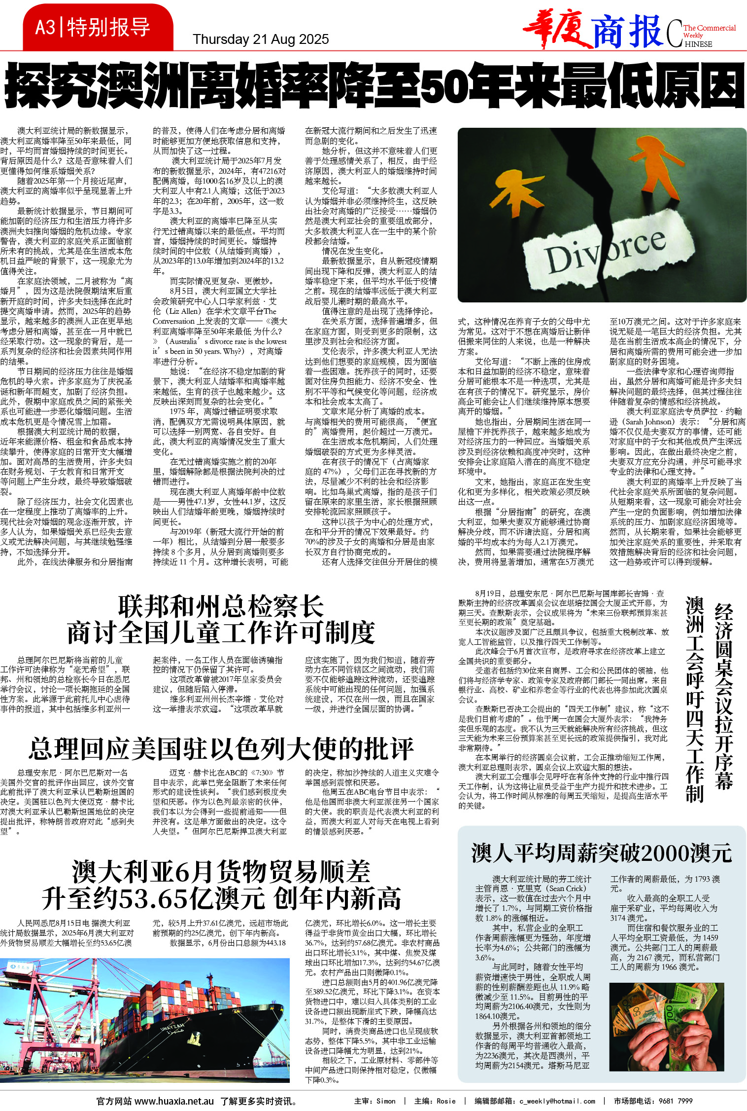 图片[3]-华厦商报1547期-华闻时空