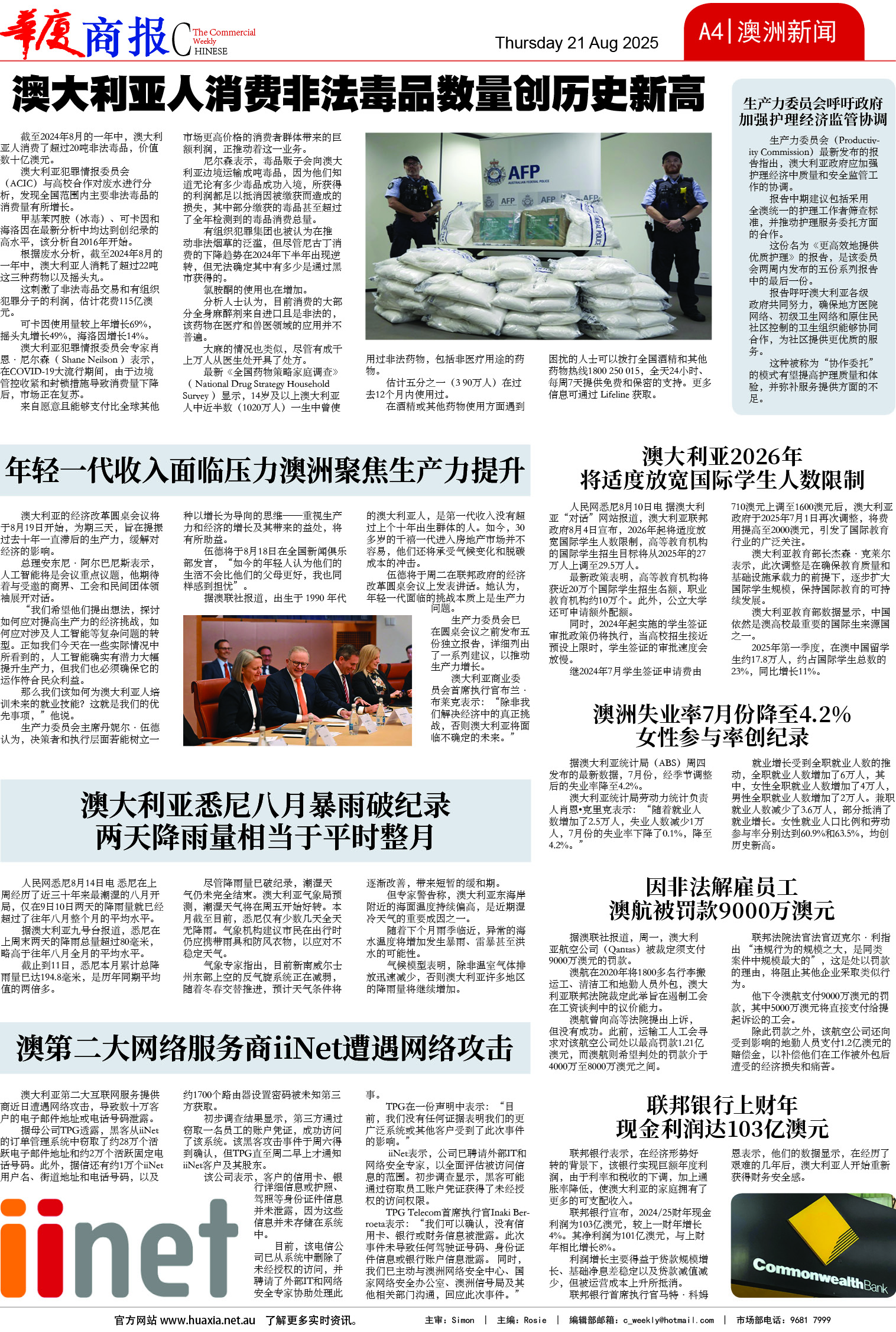 图片[4]-华厦商报1547期-华闻时空