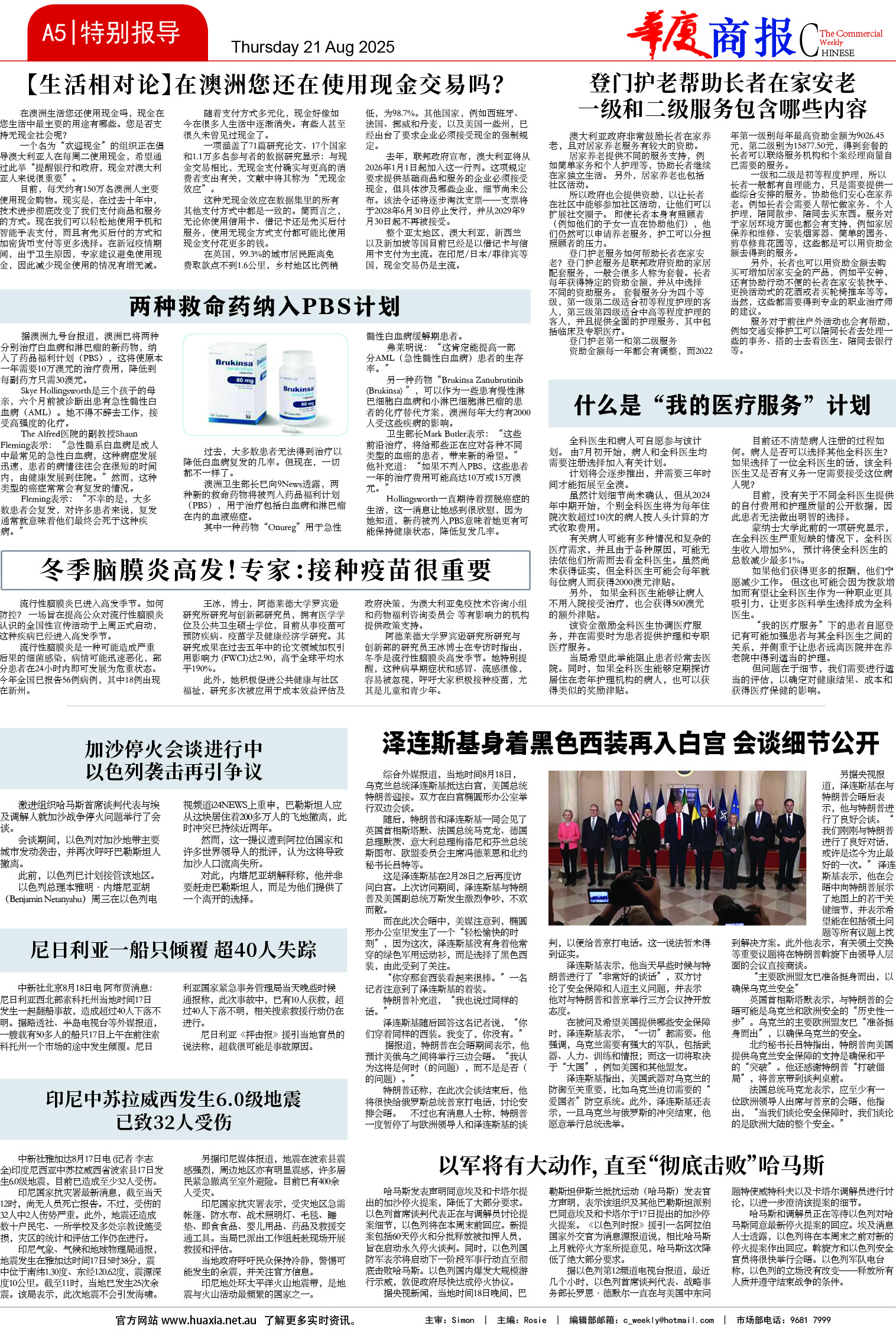 图片[5]-华厦商报1547期-华闻时空