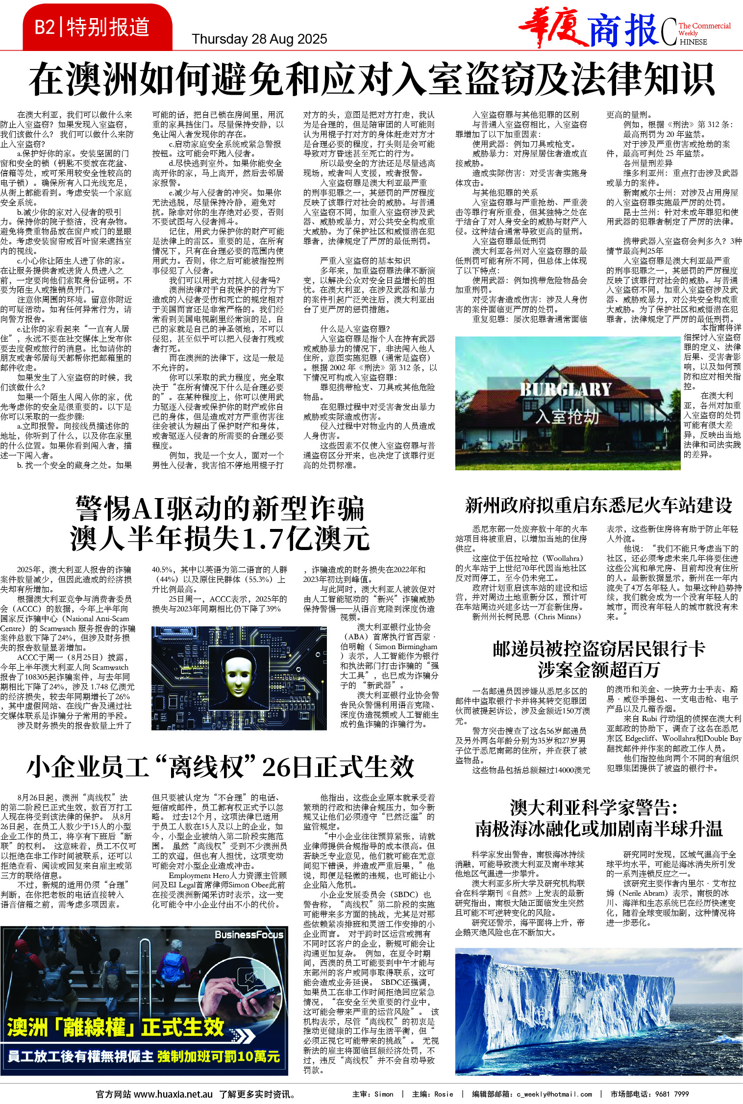 图片[7]-华厦商报1548期-华闻时空